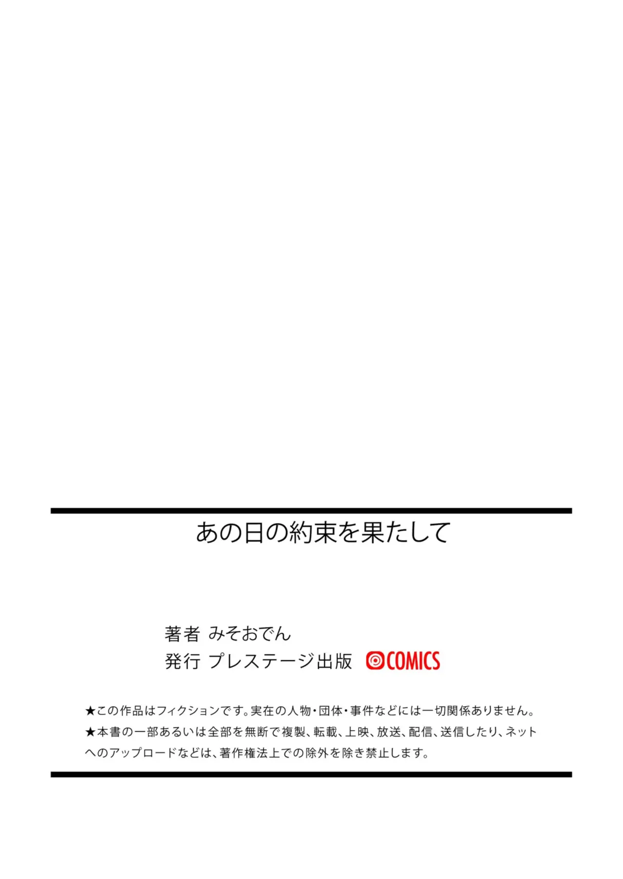 Page 31 of [Miso Oden] Ano Hi no Yakusoku o Hatashite [English] [SDTLs] [Digital]