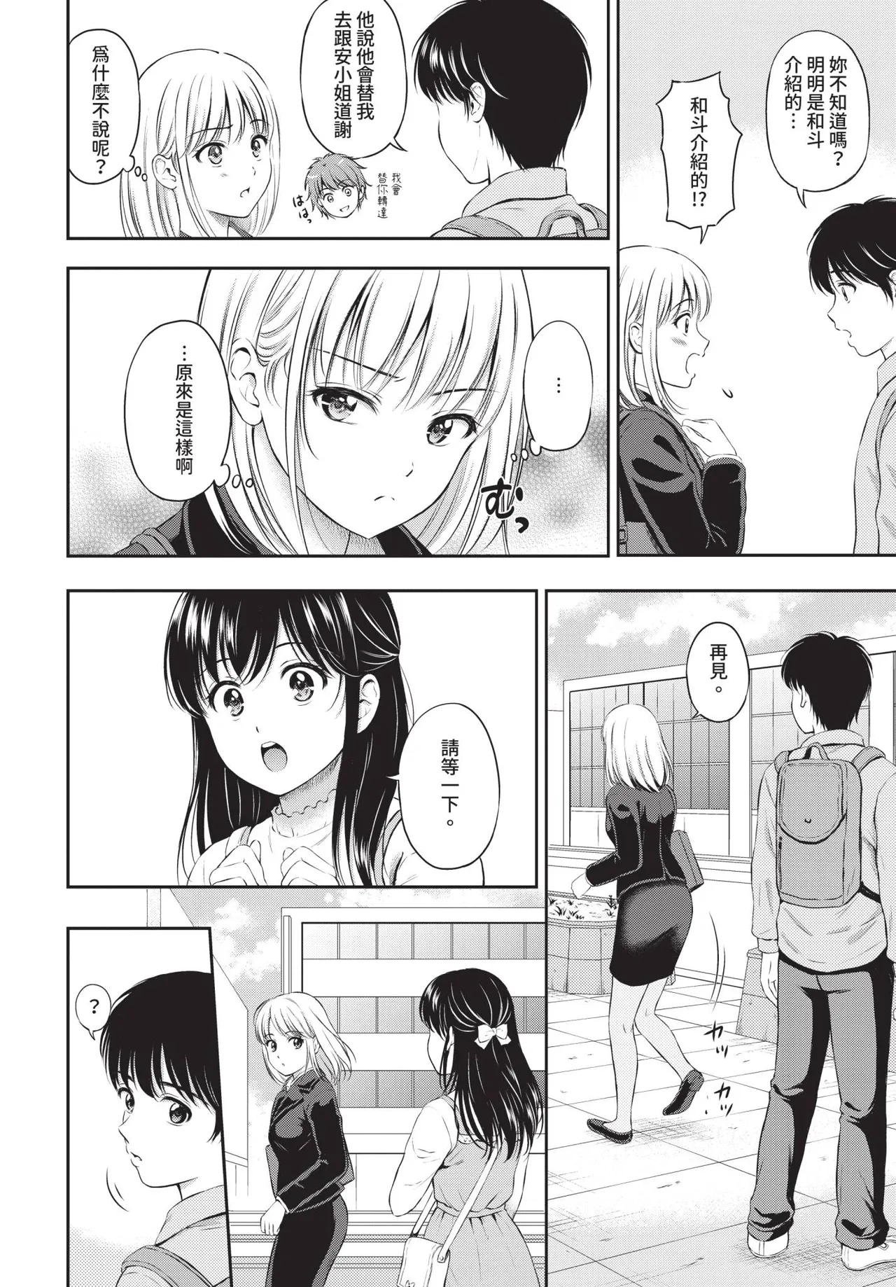 Page 106 of COMIC BAVEL 2020-08 [Chinese] [Decensored] [Digital]