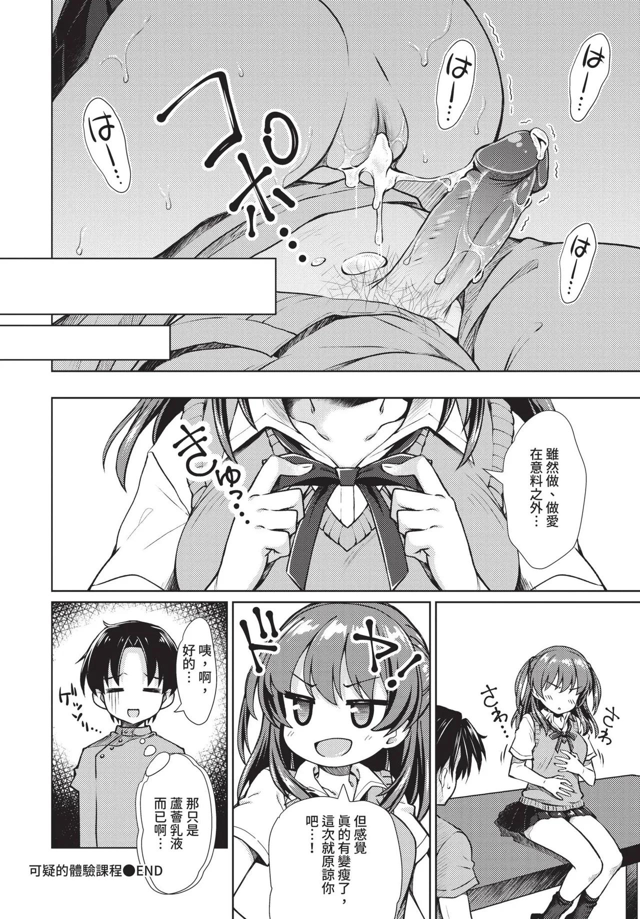 Page 330 of COMIC BAVEL 2020-08 [Chinese] [Decensored] [Digital]