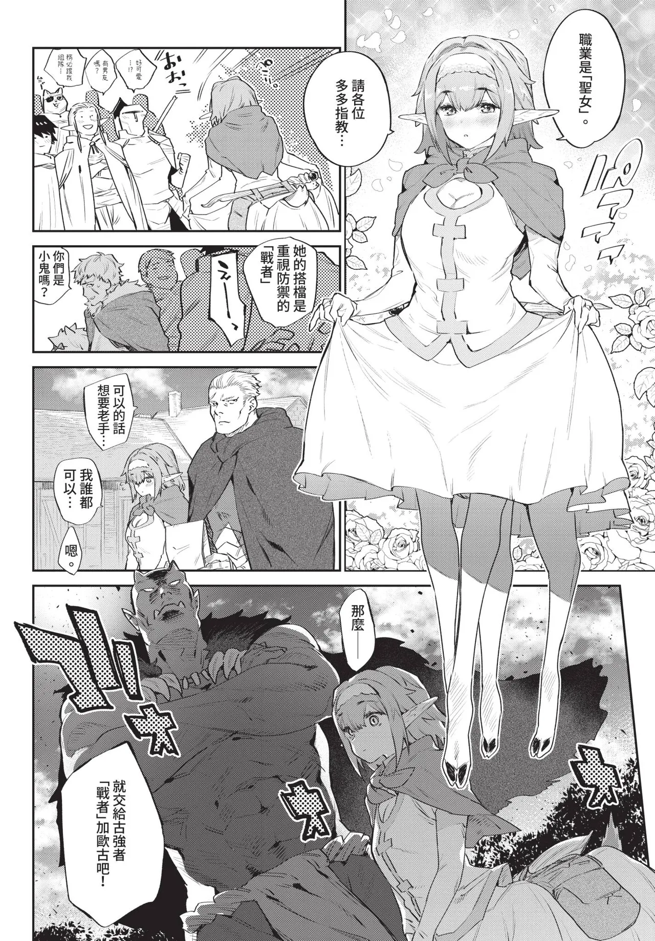 Page 76 of COMIC BAVEL 2020-08