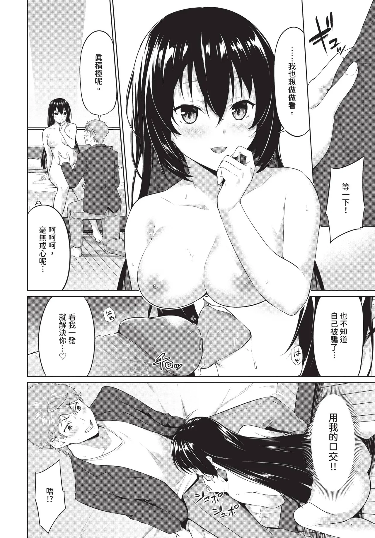 Page 112 of COMIC BAVEL 2020-09 [Chinese] [Decensored] [Digital]