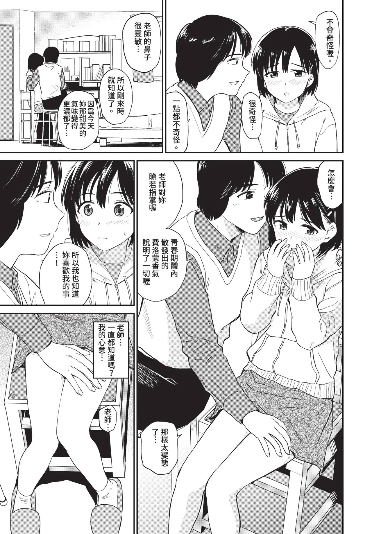 Page 153 of COMIC BAVEL 2020-09 [Chinese] [Decensored] [Digital]