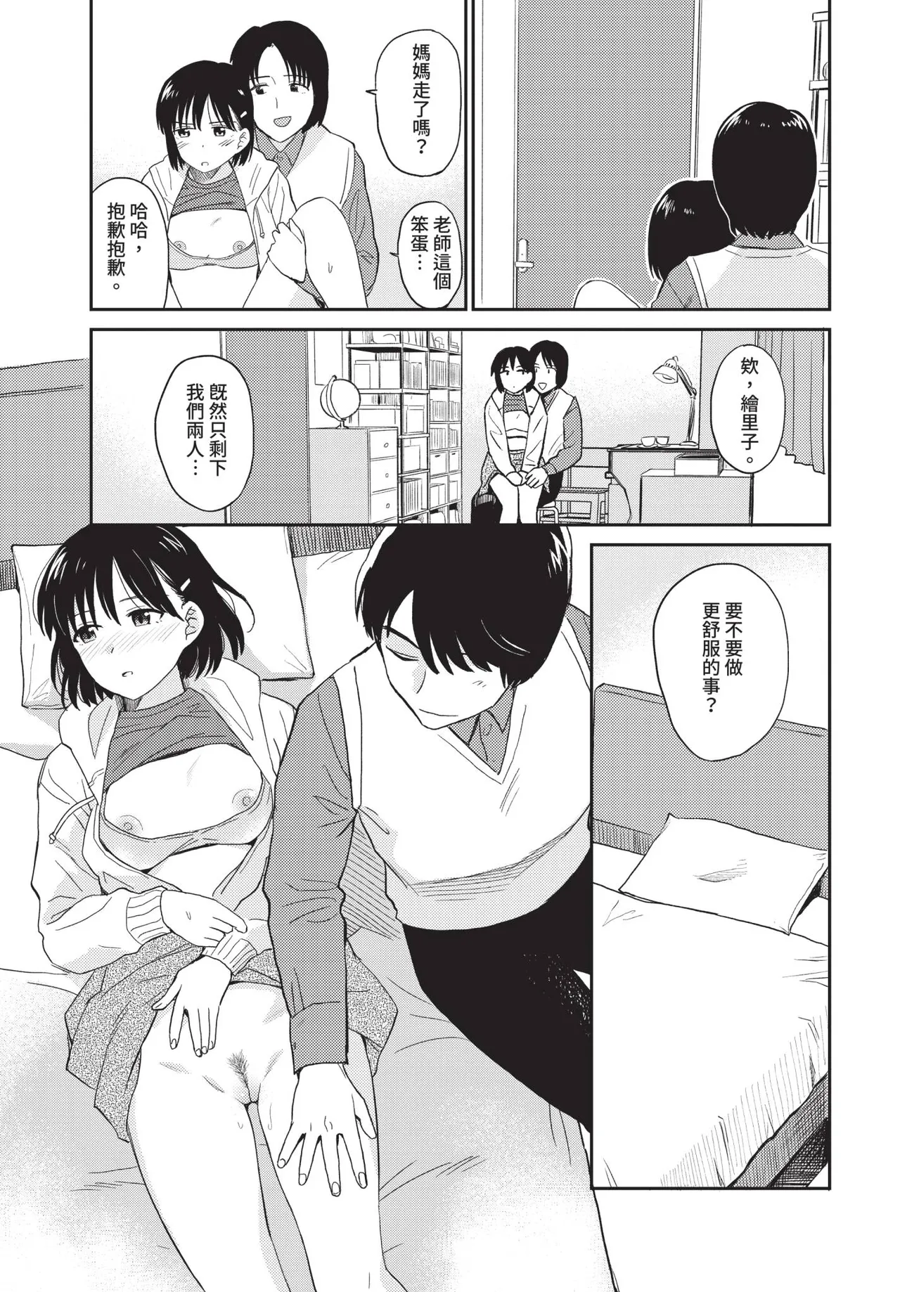 Page 157 of COMIC BAVEL 2020-09 [Chinese] [Decensored] [Digital]