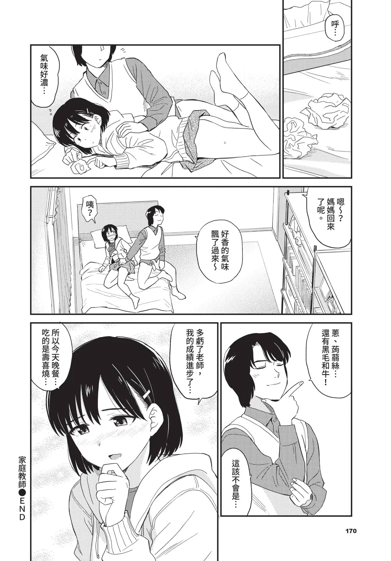 Page 170 of COMIC BAVEL 2020-09 [Chinese] [Decensored] [Digital]
