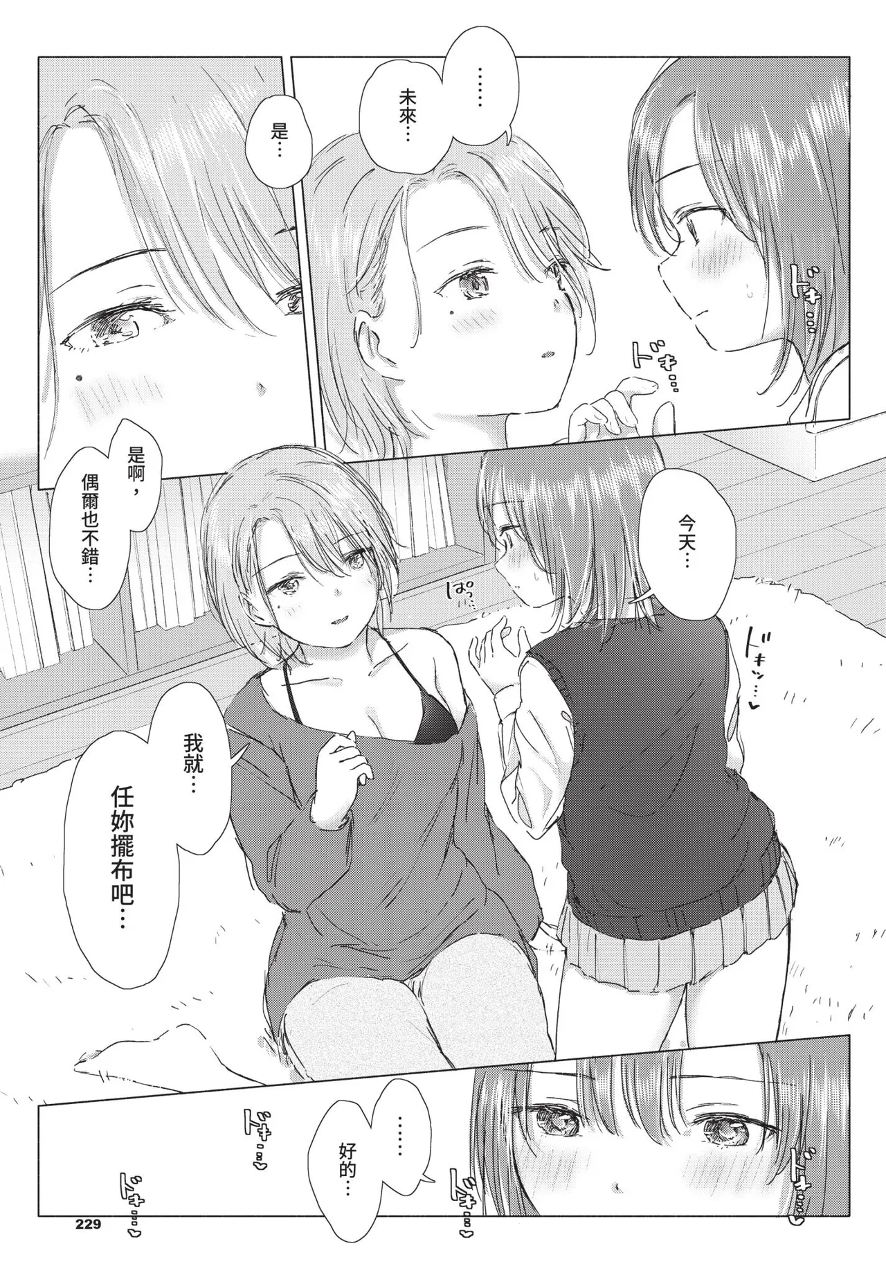 Page 229 of COMIC BAVEL 2020-09 [Chinese] [Decensored] [Digital]