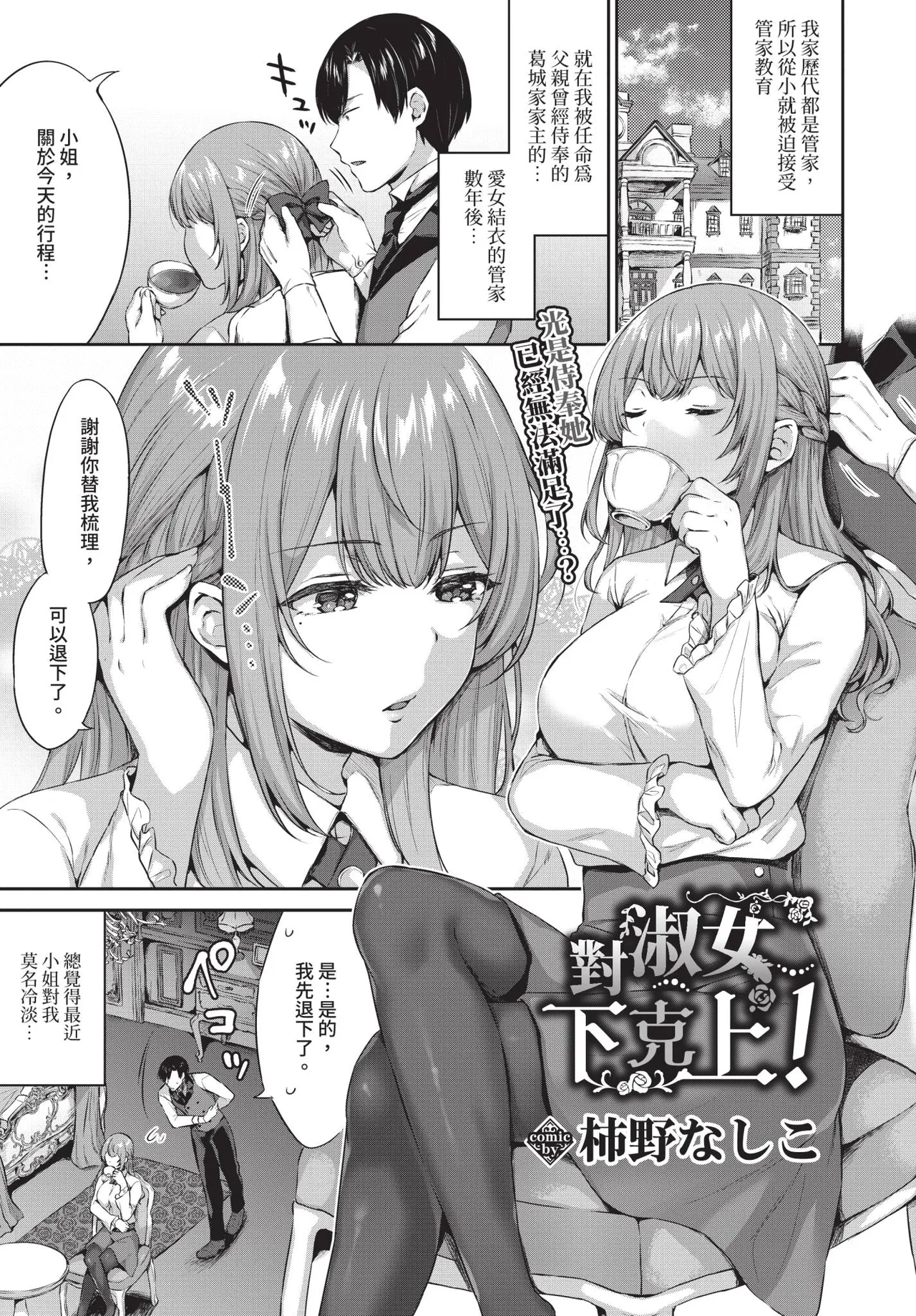 Page 241 of COMIC BAVEL 2020-09 [Chinese] [Decensored] [Digital]