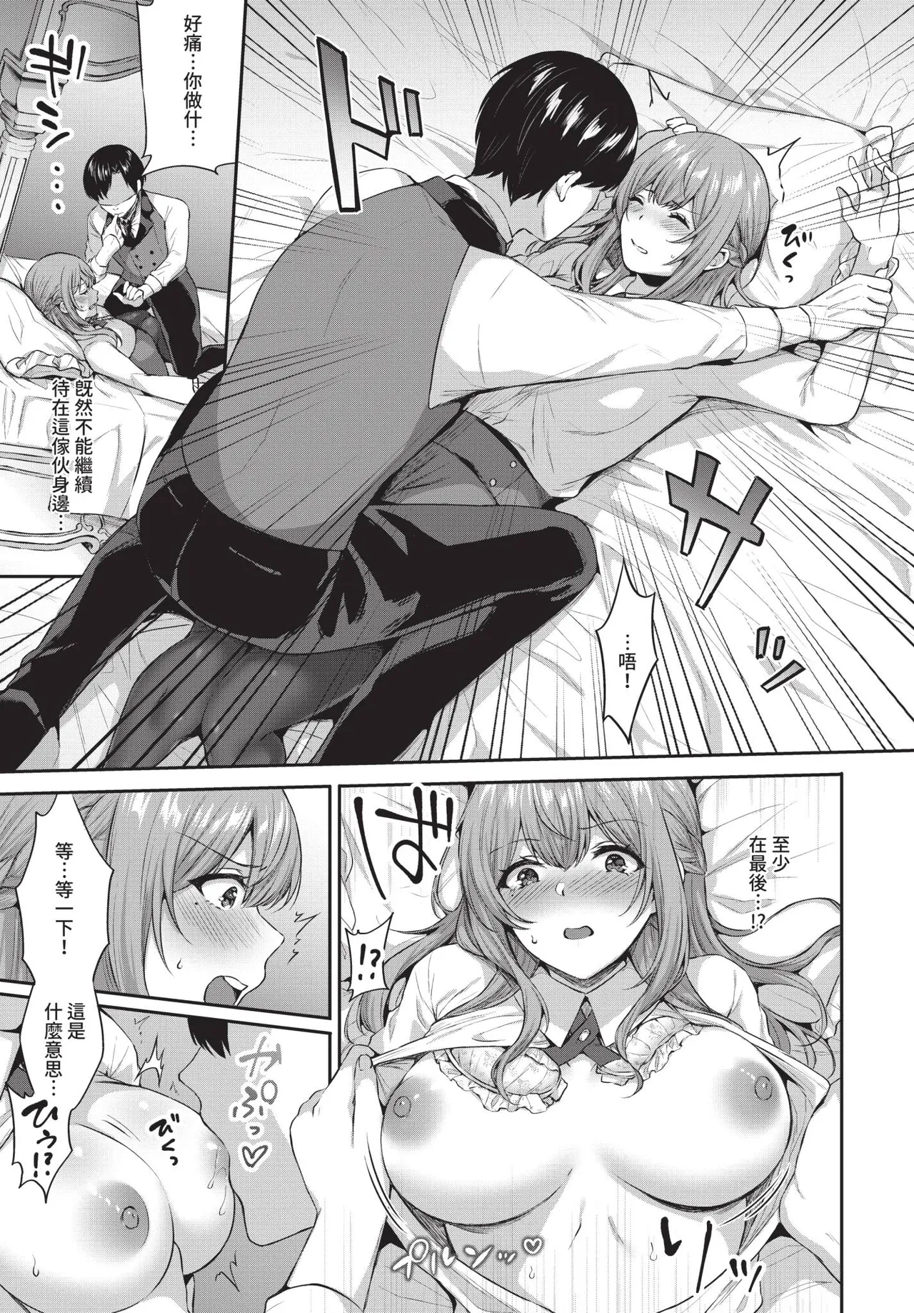 Page 245 of COMIC BAVEL 2020-09 [Chinese] [Decensored] [Digital]