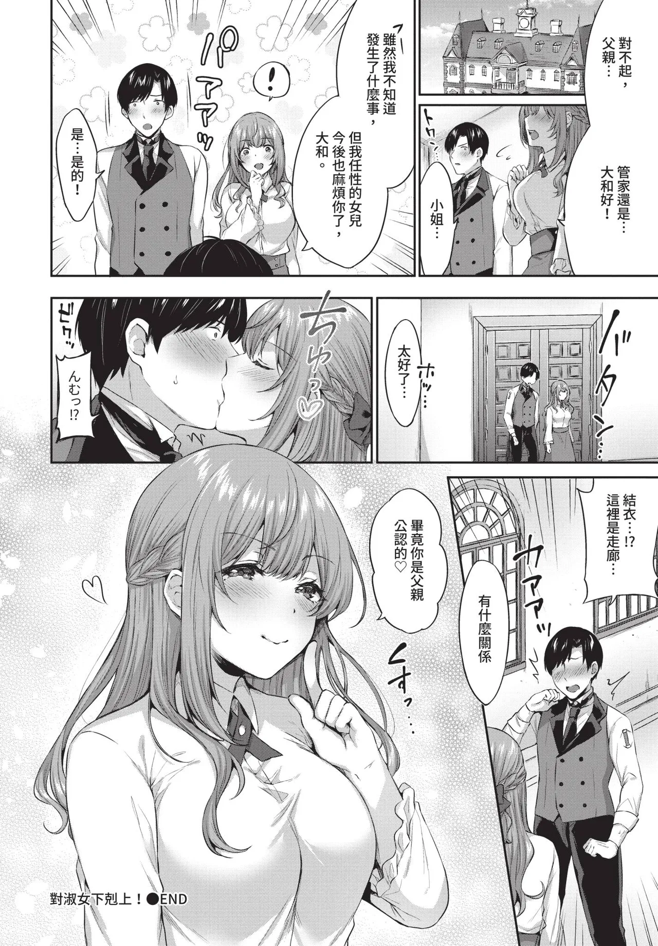 Page 258 of COMIC BAVEL 2020-09 [Chinese] [Decensored] [Digital]