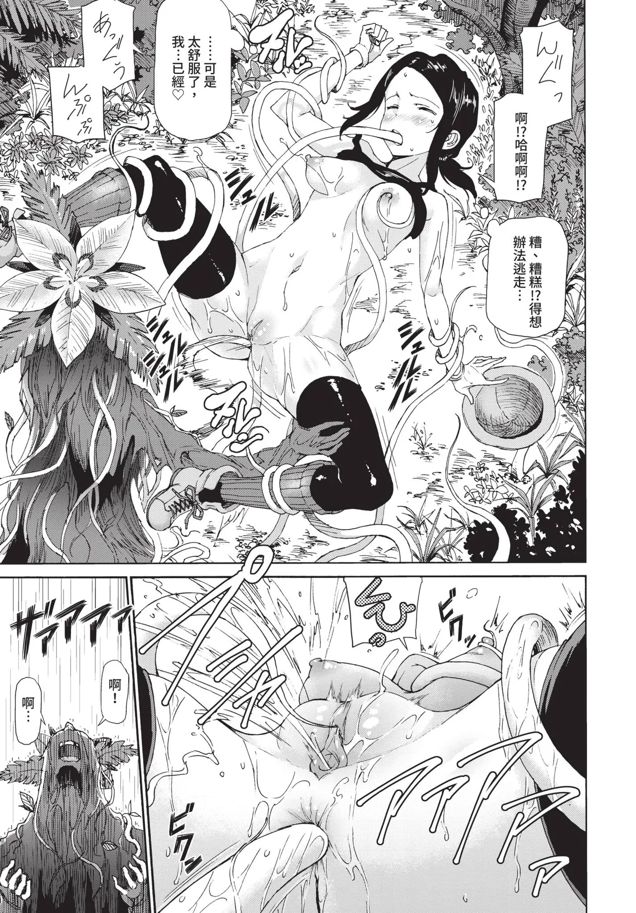 Page 263 of COMIC BAVEL 2020-09 [Chinese] [Decensored] [Digital]