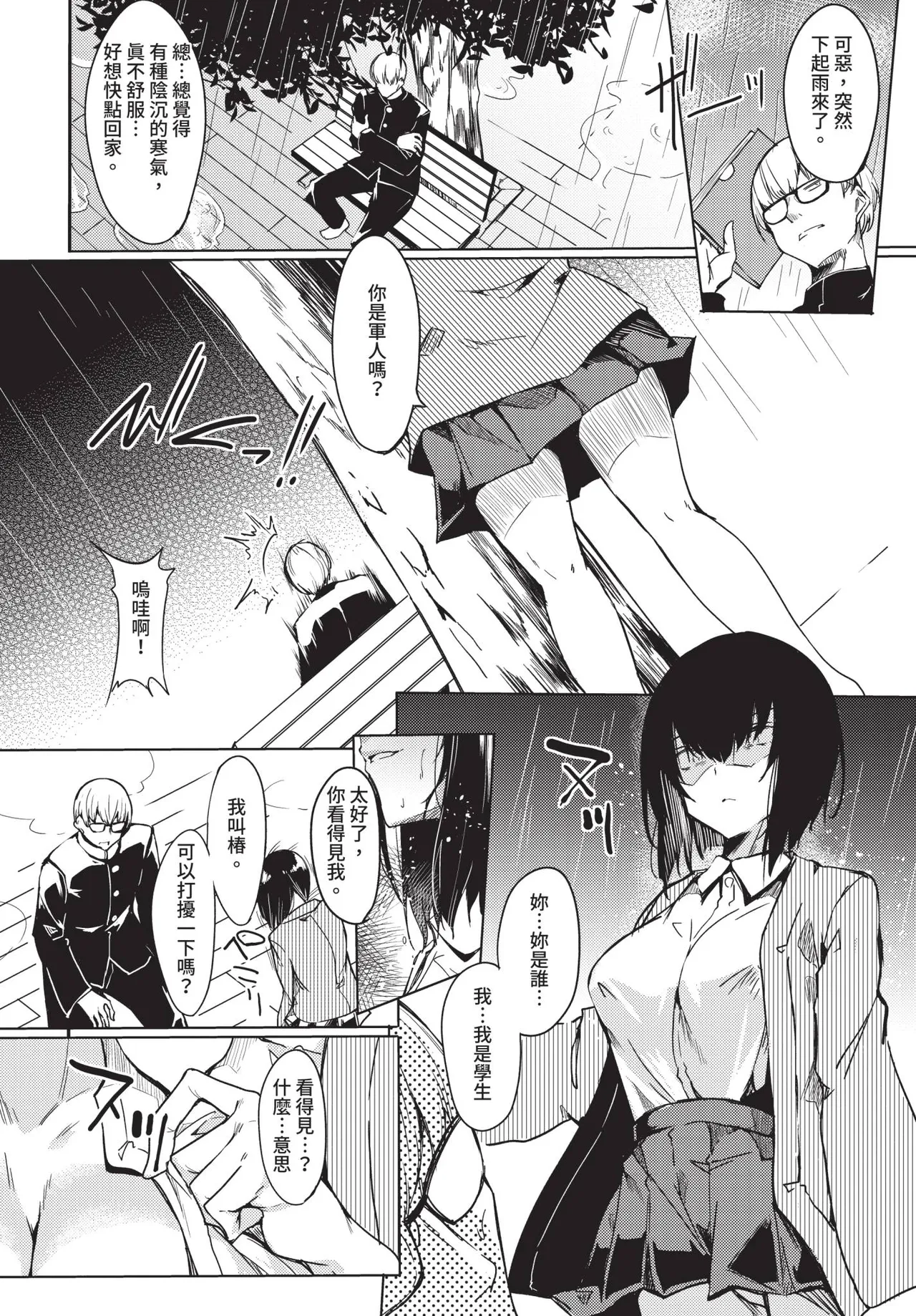Page 324 of COMIC BAVEL 2020-09 [Chinese] [Decensored] [Digital]