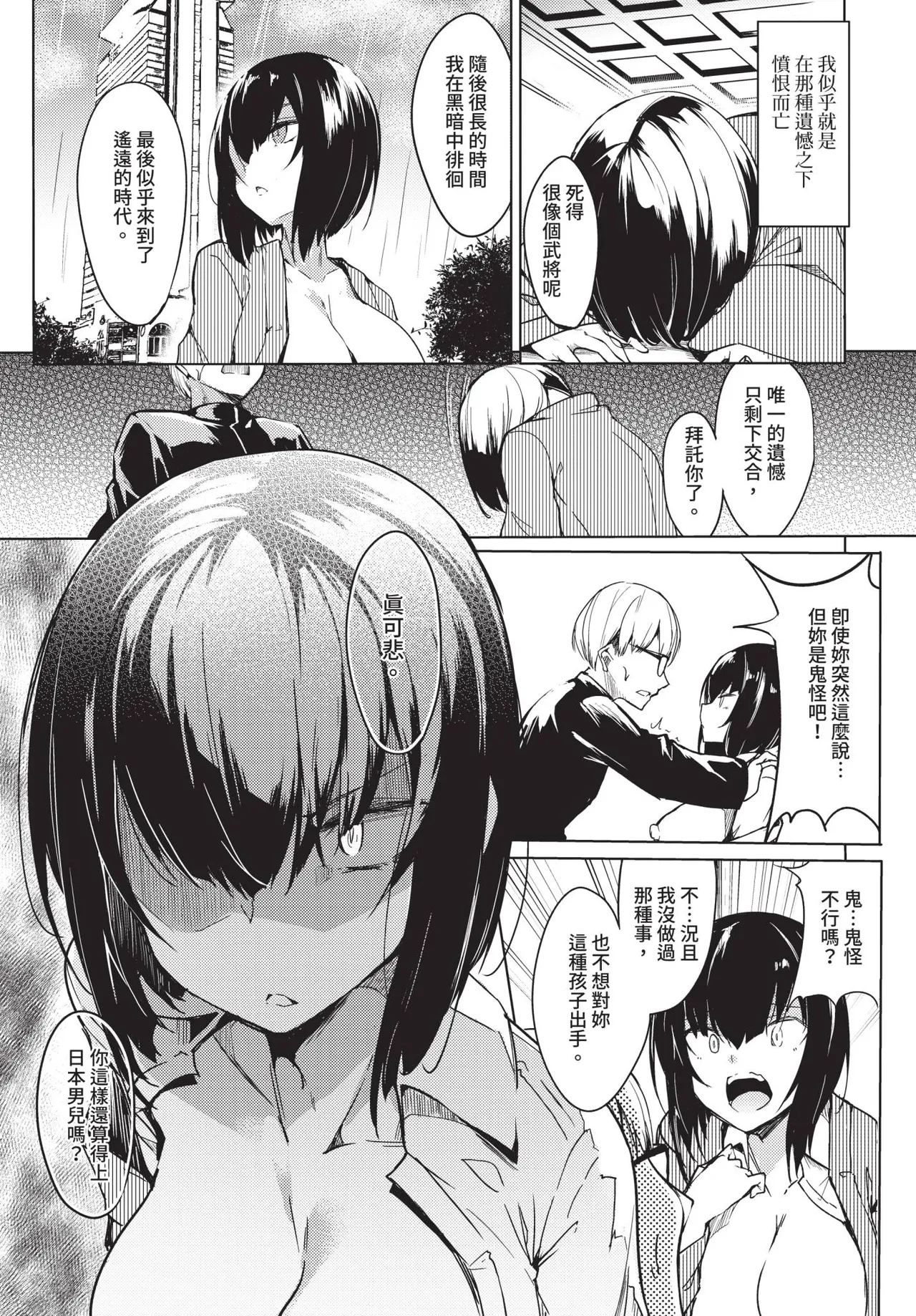 Page 327 of COMIC BAVEL 2020-09 [Chinese] [Decensored] [Digital]