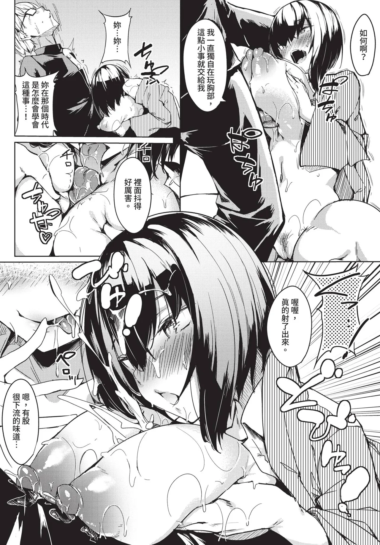 Page 331 of COMIC BAVEL 2020-09 [Chinese] [Decensored] [Digital]