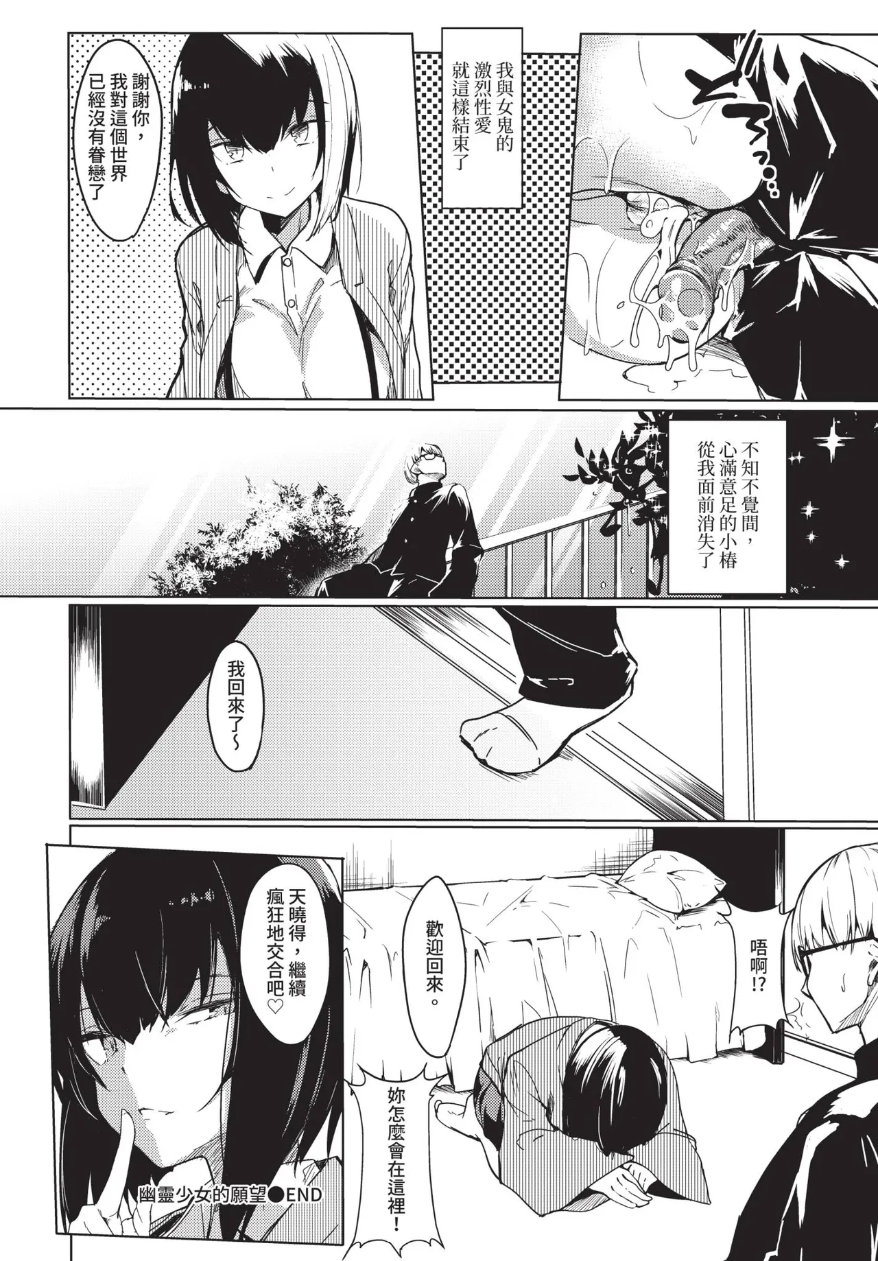 Page 340 of COMIC BAVEL 2020-09 [Chinese] [Decensored] [Digital]