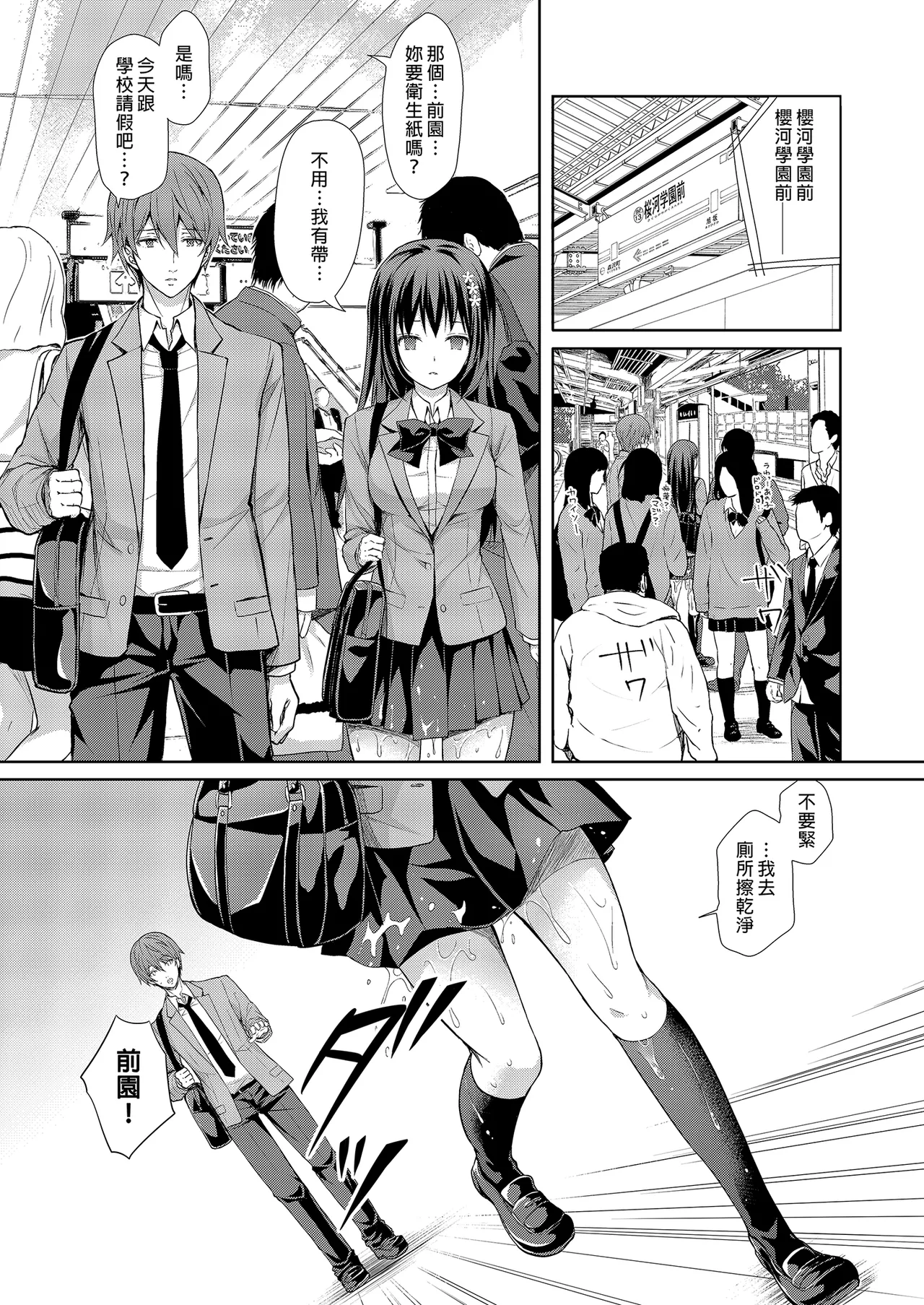 Page 22 of [Sugar*Berry*Syrup (Crowe)] Chijoku no Chikan Densha Soushuuhen | 恥辱痴漢電車 總集篇 [Chinese] [Decensored] [Digital]