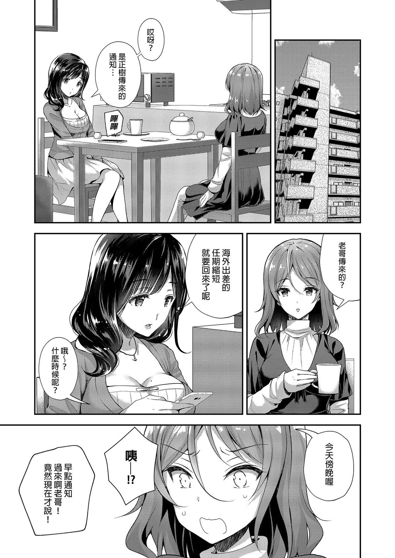 Page 51 of [Sugar*Berry*Syrup (Crowe)] Chijoku no Chikan Densha Soushuuhen | 恥辱痴漢電車 總集篇 [Chinese] [Decensored] [Digital]