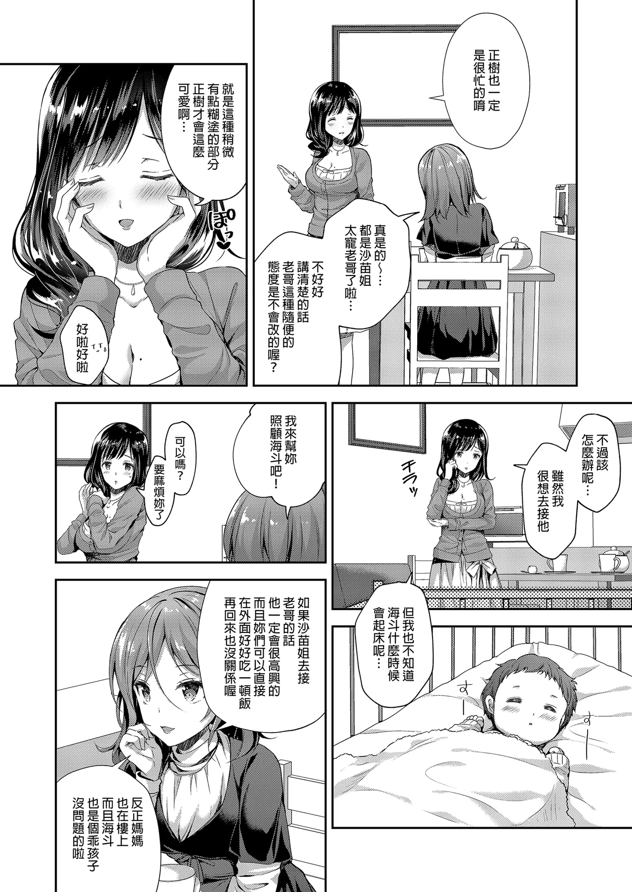 Page 52 of [Sugar*Berry*Syrup (Crowe)] Chijoku no Chikan Densha Soushuuhen | 恥辱痴漢電車 總集篇 [Chinese] [Decensored] [Digital]