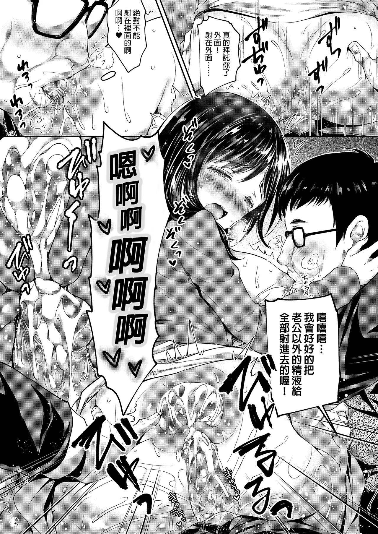 Page 67 of [Sugar*Berry*Syrup (Crowe)] Chijoku no Chikan Densha Soushuuhen | 恥辱痴漢電車 總集篇 [Chinese] [Decensored] [Digital]