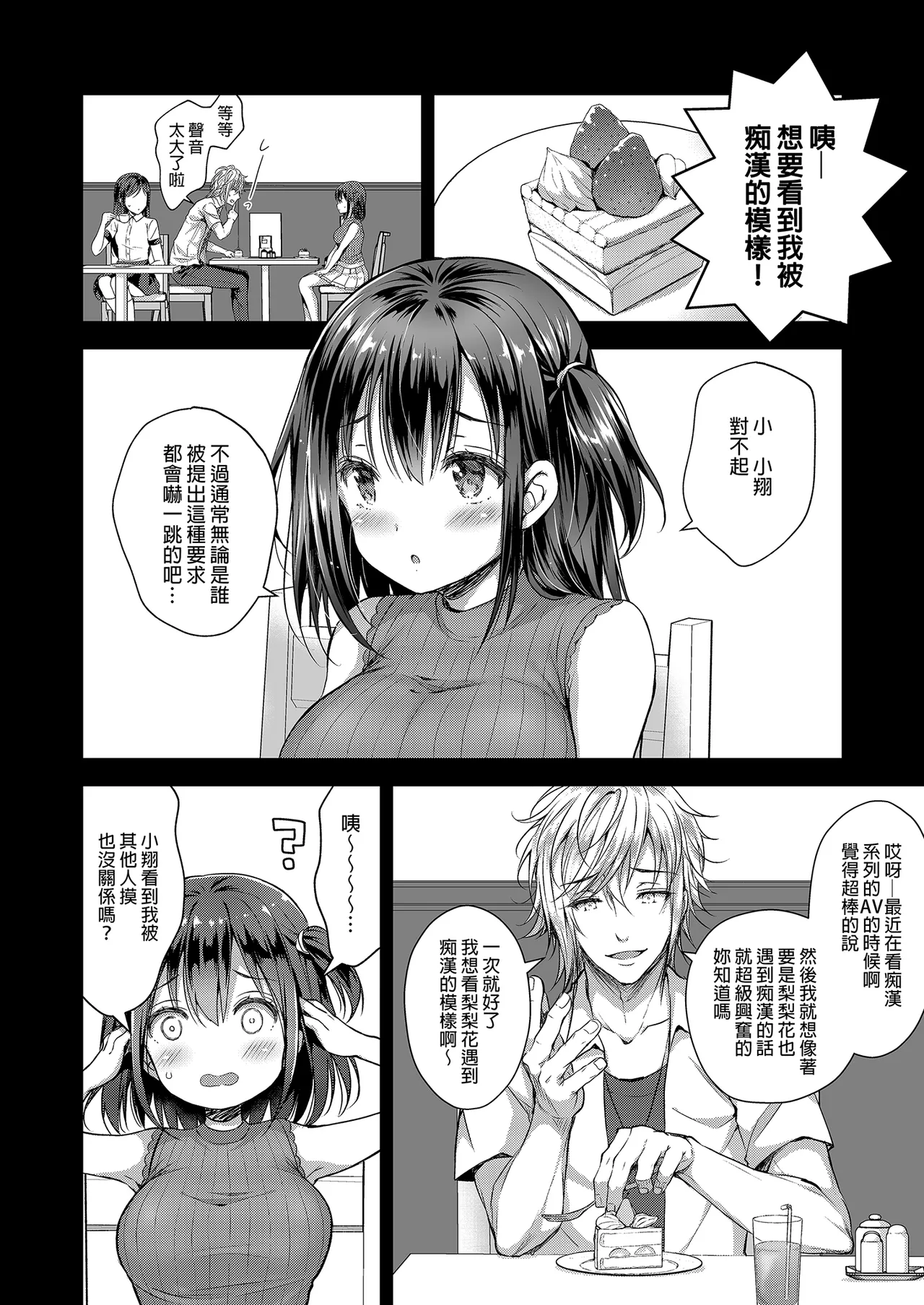 Page 74 of [Sugar*Berry*Syrup (Crowe)] Chijoku no Chikan Densha Soushuuhen | 恥辱痴漢電車 總集篇 [Chinese] [Decensored] [Digital]