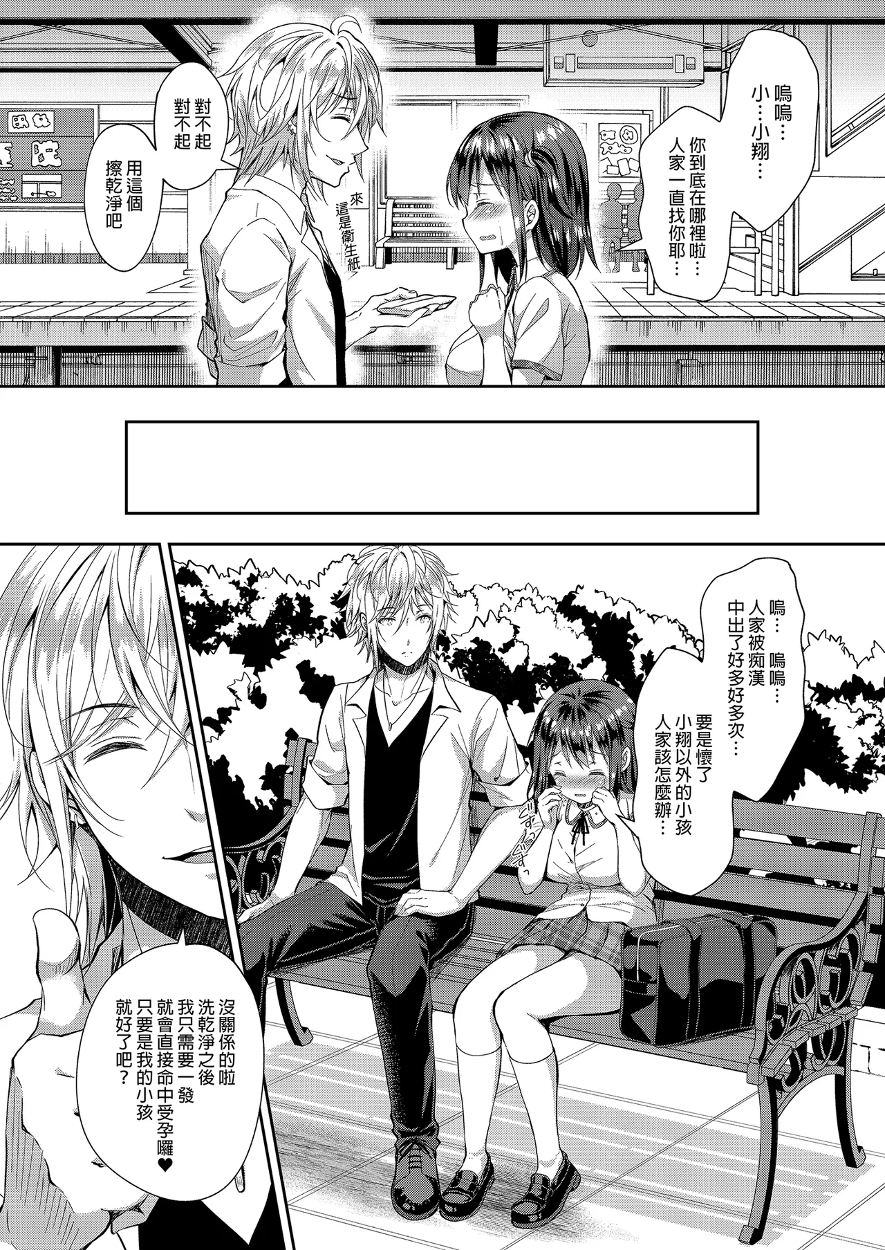 Page 91 of [Sugar*Berry*Syrup (Crowe)] Chijoku no Chikan Densha Soushuuhen | 恥辱痴漢電車 總集篇 [Chinese] [Decensored] [Digital]