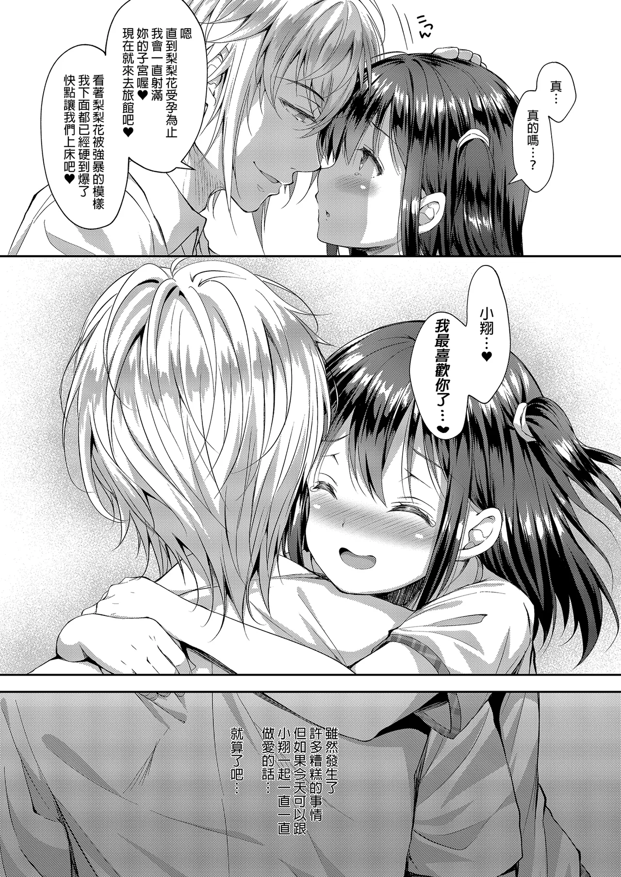 Page 92 of [Sugar*Berry*Syrup (Crowe)] Chijoku no Chikan Densha Soushuuhen | 恥辱痴漢電車 總集篇 [Chinese] [Decensored] [Digital]