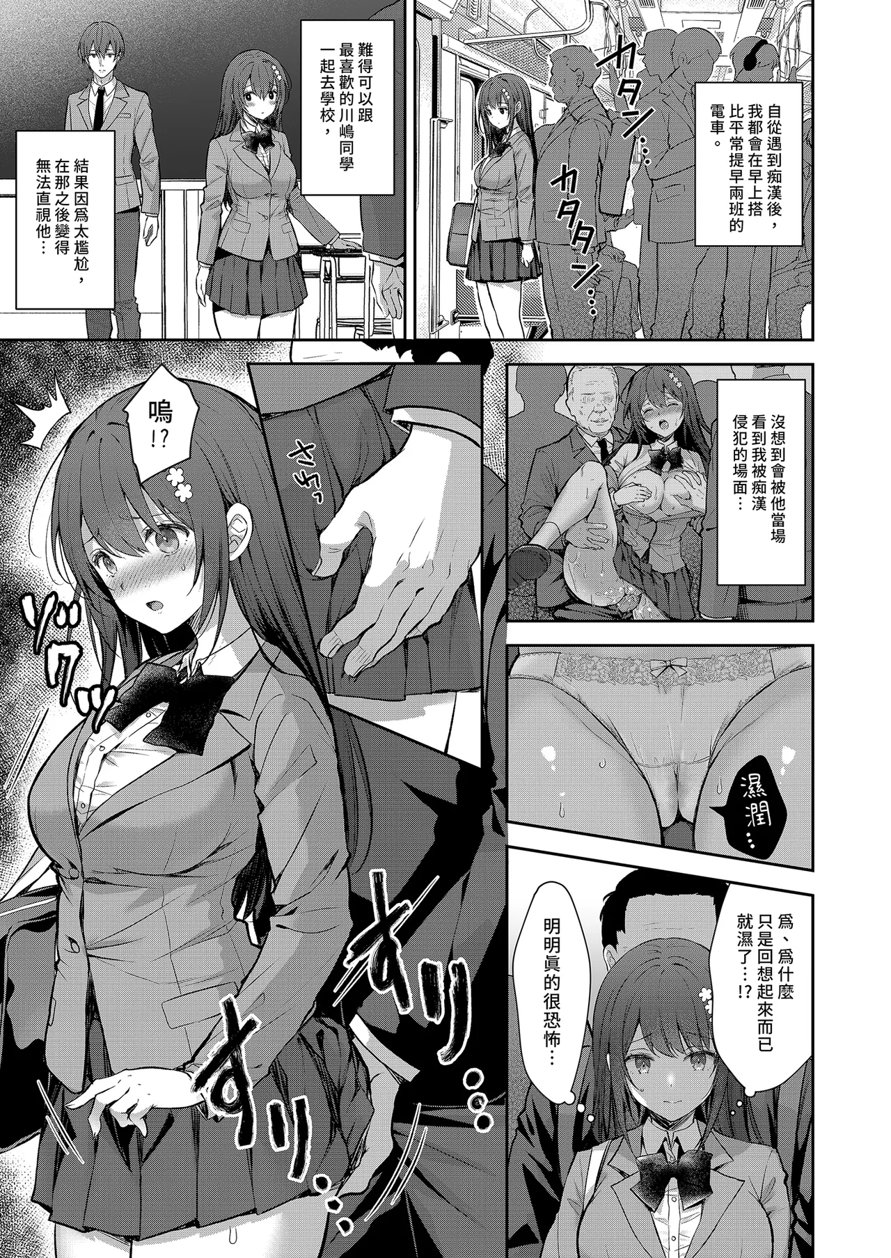 Page 95 of [Sugar*Berry*Syrup (Crowe)] Chijoku no Chikan Densha Soushuuhen | 恥辱痴漢電車 總集篇 [Chinese] [Decensored] [Digital]