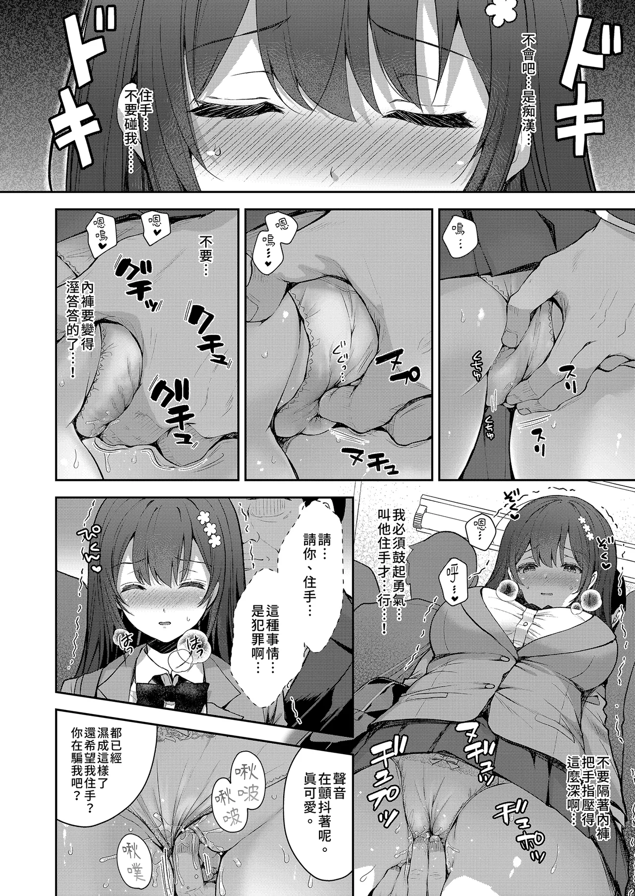 Page 96 of [Sugar*Berry*Syrup (Crowe)] Chijoku no Chikan Densha Soushuuhen | 恥辱痴漢電車 總集篇 [Chinese] [Decensored] [Digital]