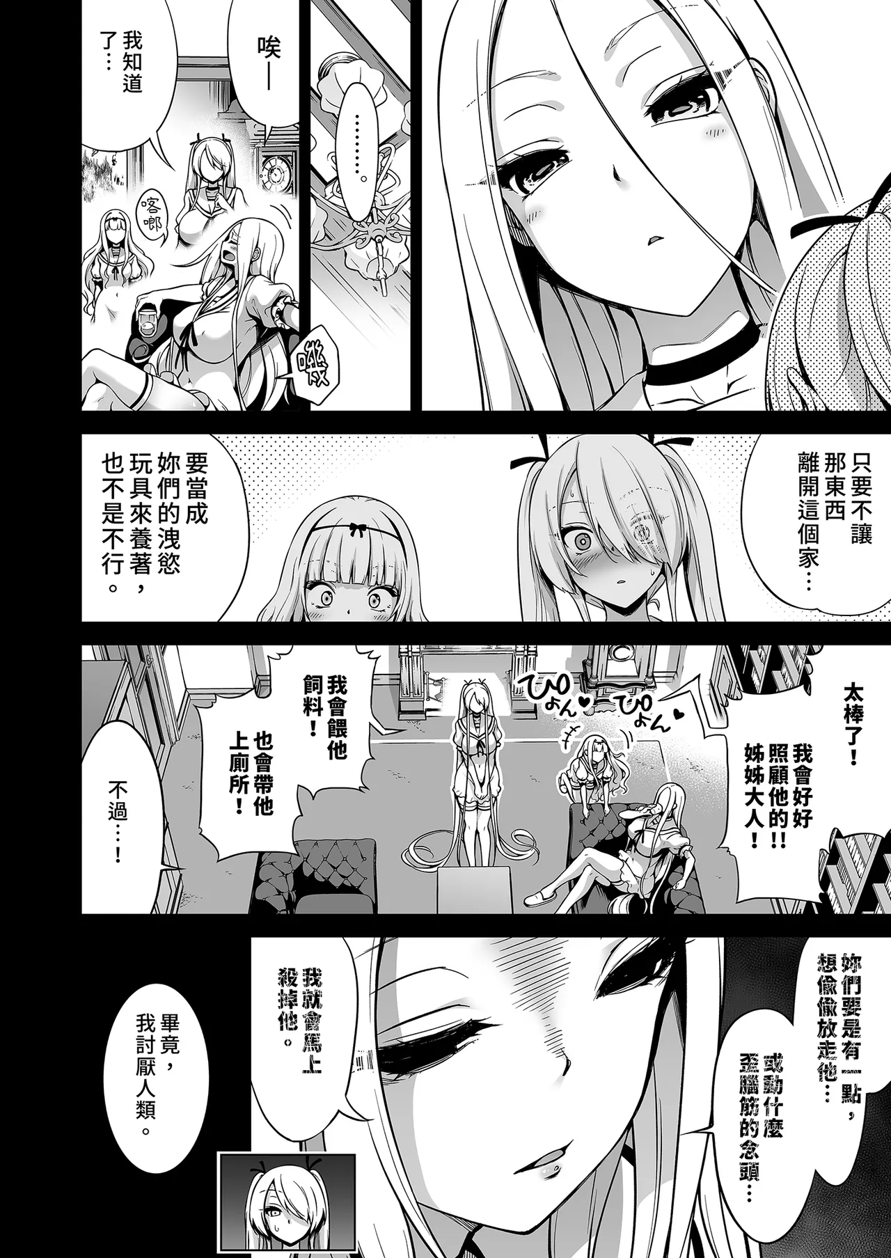 Page 10 of [赤月屋 (赤月みゅうと)] 僕にしか触れないサキュバス三姉妹に搾られる話3 ～主人公ペット編～ | 被我的魅魔三姊妹榨得一乾二淨3 ～主角寵物篇～ [中国翻訳] [無修正] [DL版]
