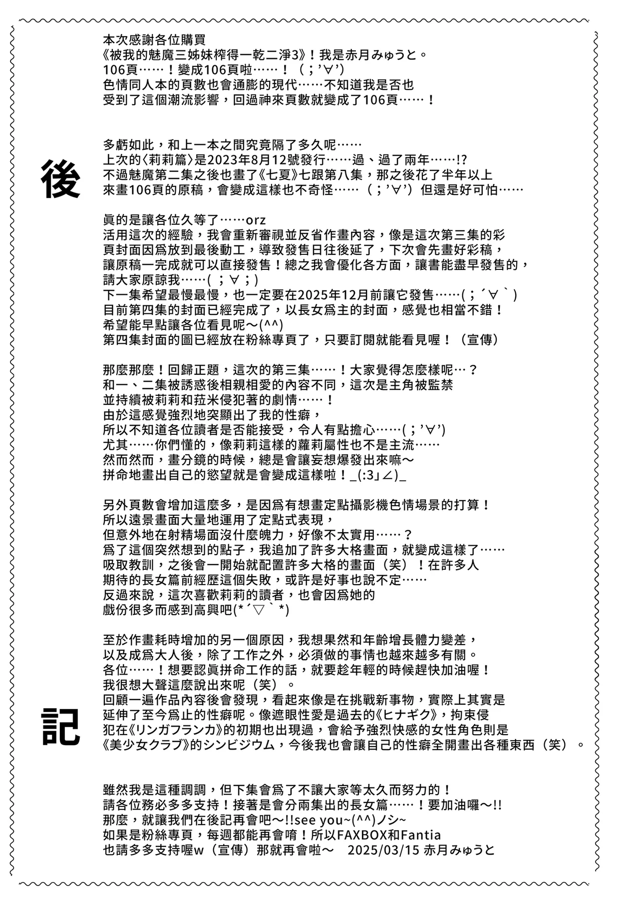 Page 109 of [赤月屋 (赤月みゅうと)] 僕にしか触れないサキュバス三姉妹に搾られる話3 ～主人公ペット編～ | 被我的魅魔三姊妹榨得一乾二淨3 ～主角寵物篇～ [中国翻訳] [無修正] [DL版]