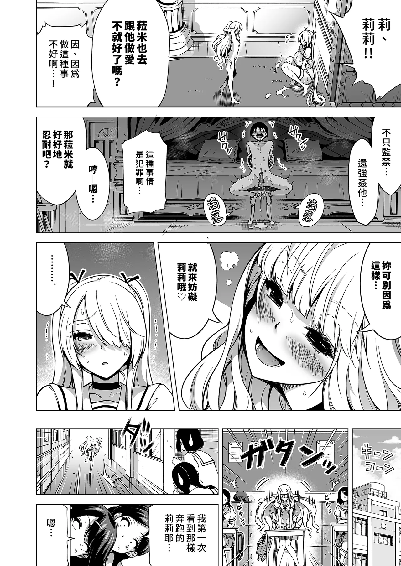 Page 16 of 僕にしか触れないサキュバス三姉妹に搾られる話3 ～主人公ペット編～ | 被我的魅魔三姊妹榨得一乾二淨3 ～主角寵物篇～