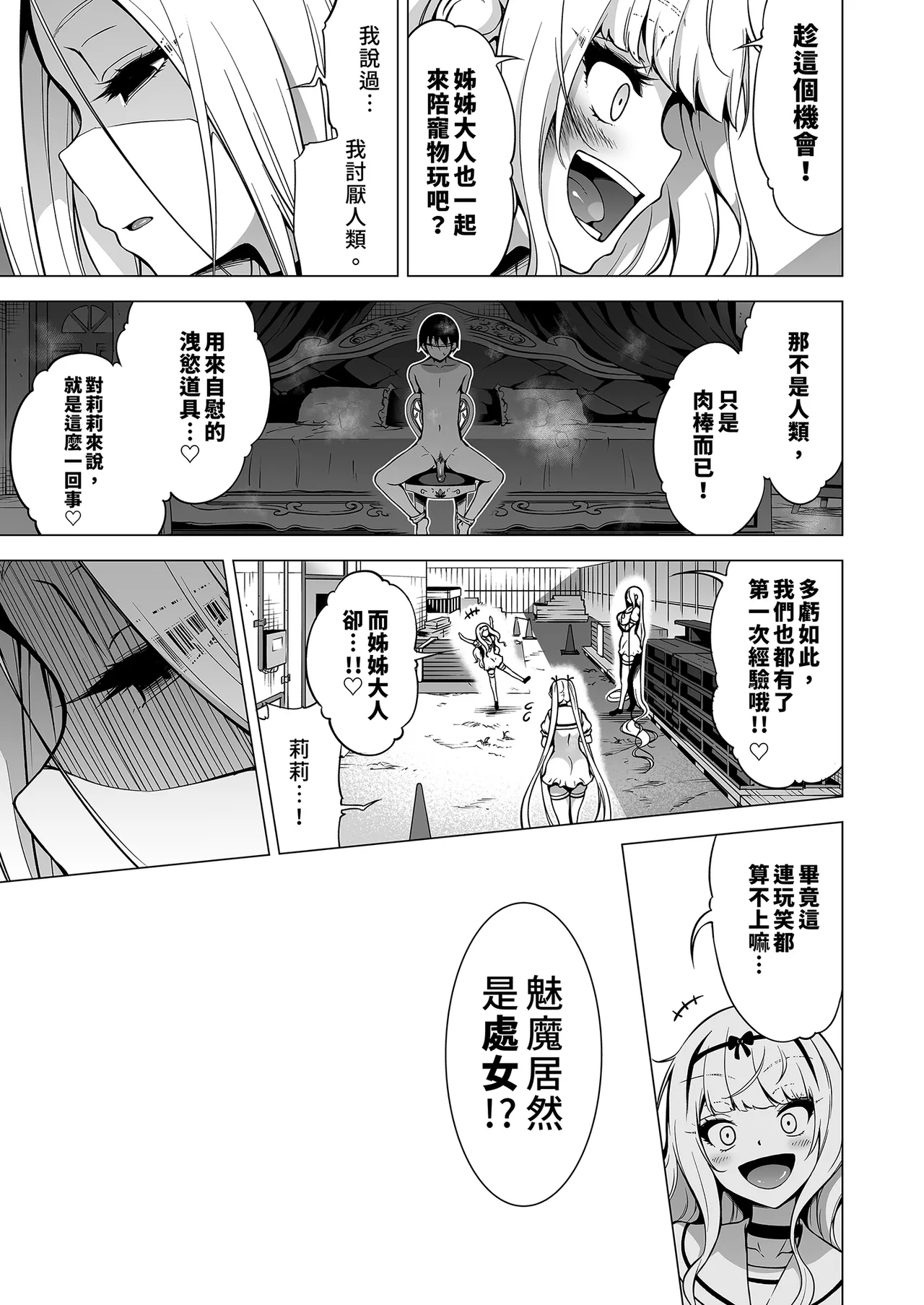 Page 87 of 僕にしか触れないサキュバス三姉妹に搾られる話3 ～主人公ペット編～ | 被我的魅魔三姊妹榨得一乾二淨3 ～主角寵物篇～