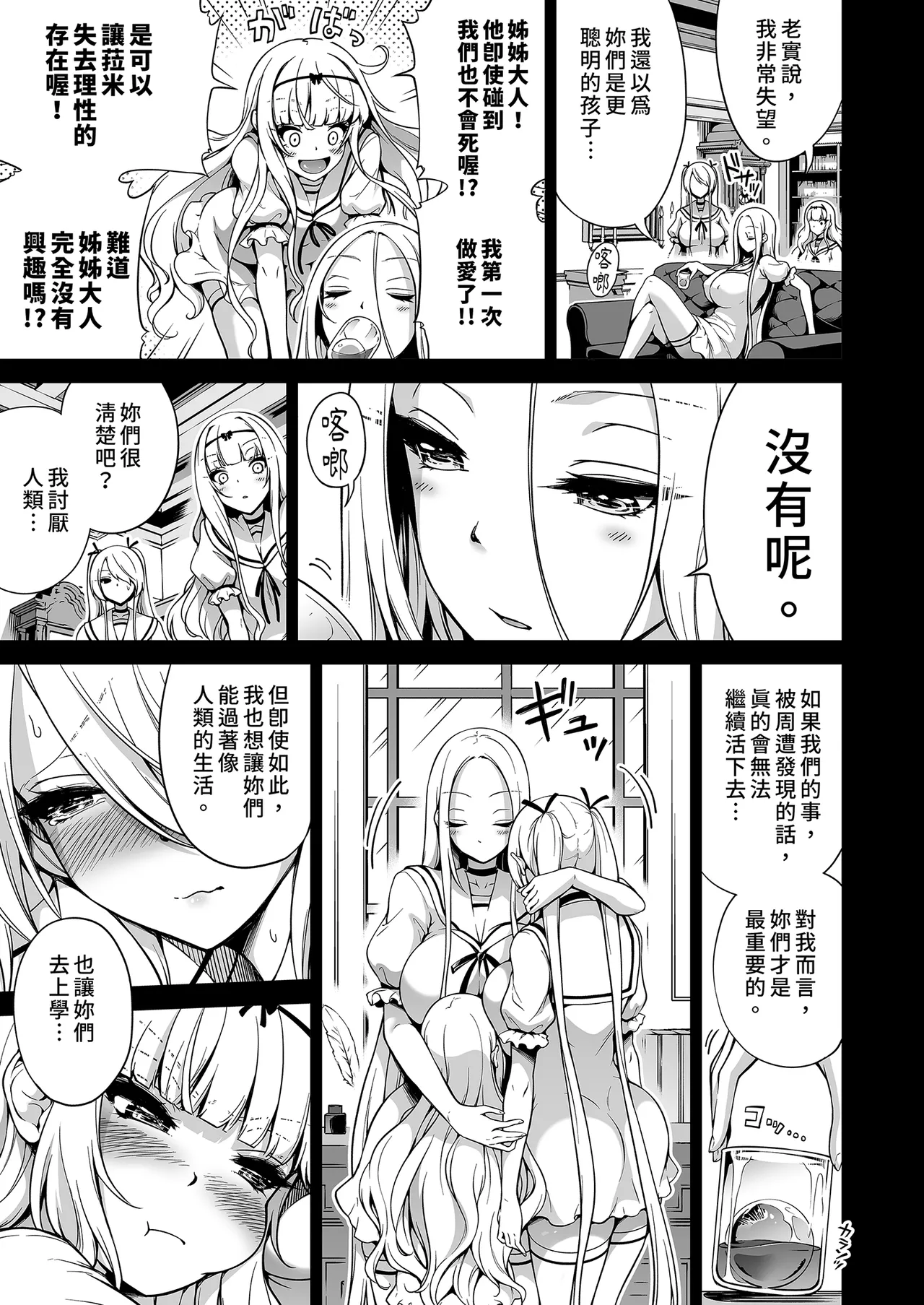 Page 9 of 僕にしか触れないサキュバス三姉妹に搾られる話3 ～主人公ペット編～ | 被我的魅魔三姊妹榨得一乾二淨3 ～主角寵物篇～