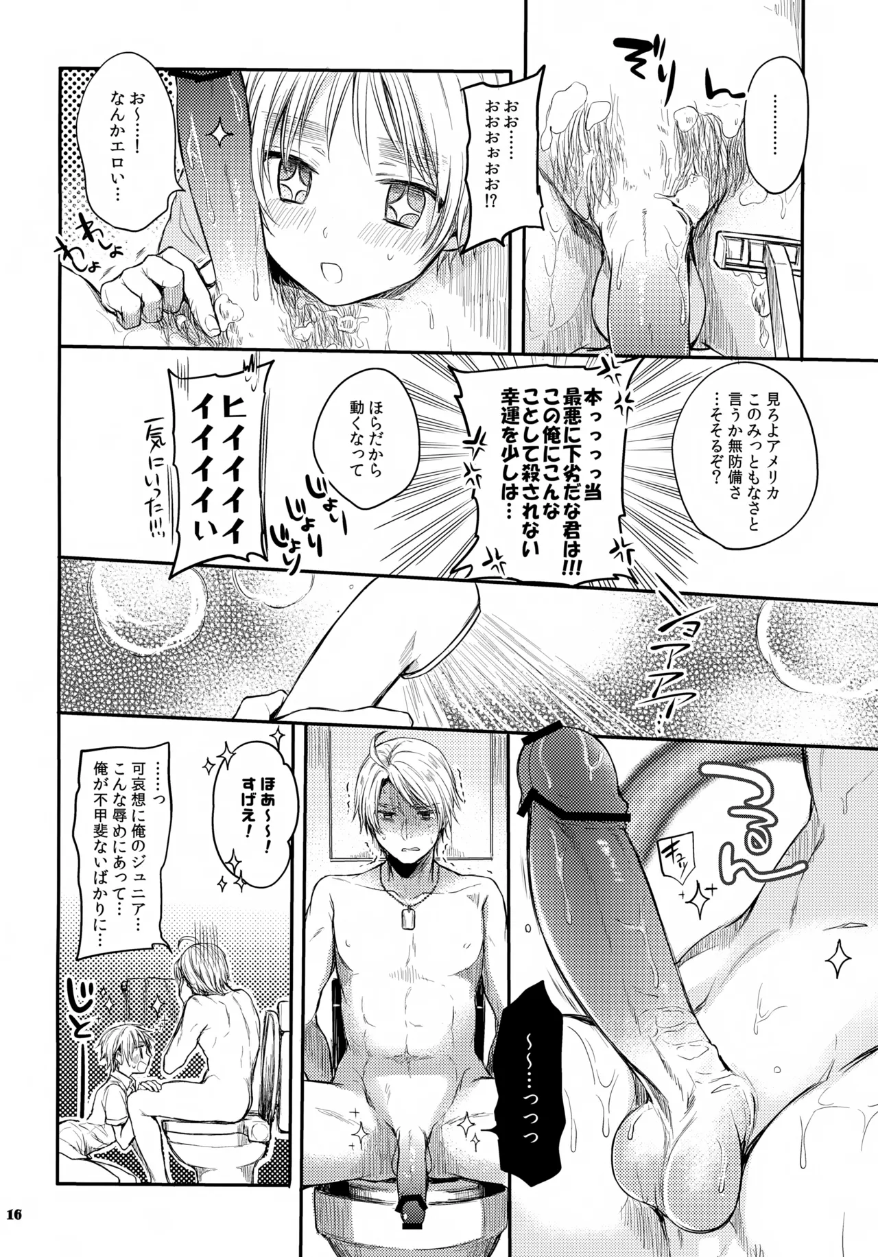 Page 16 of (C84) [Yes,sir. (Epuko)] Immoral! (Hetalia: Axis Powers)