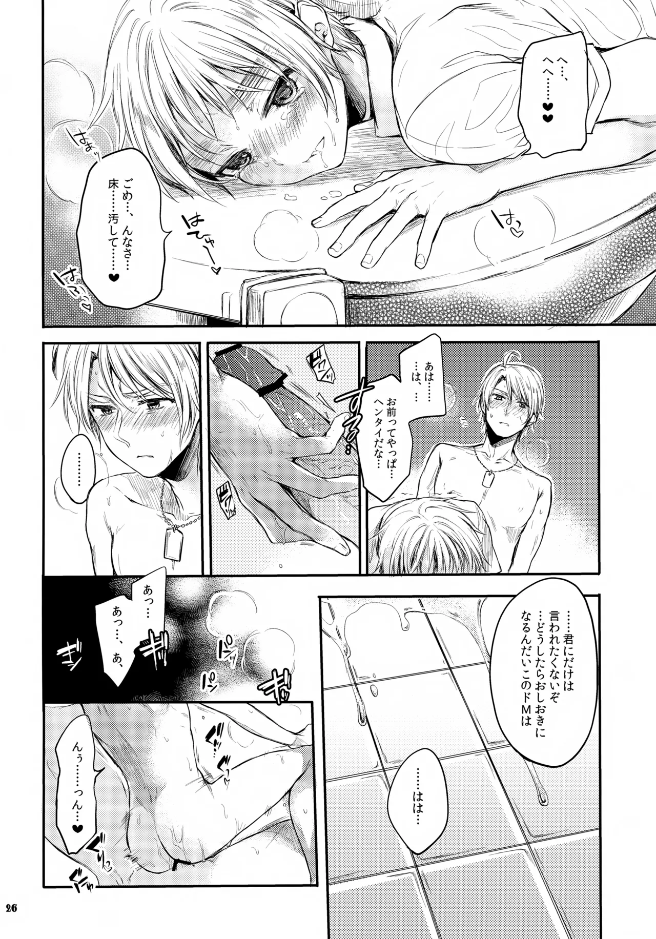 Page 26 of (C84) [Yes,sir. (Epuko)] Immoral! (Hetalia: Axis Powers)