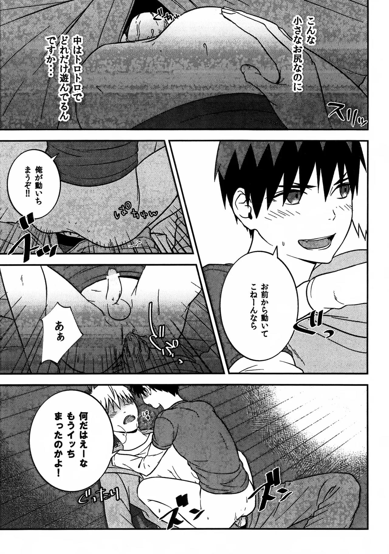 Page 11 of [anachronism (Niwaka)] Shota Kagami-kun ni Ecchi na Koto Shite Morau Hon (Kuroko no Basuke)