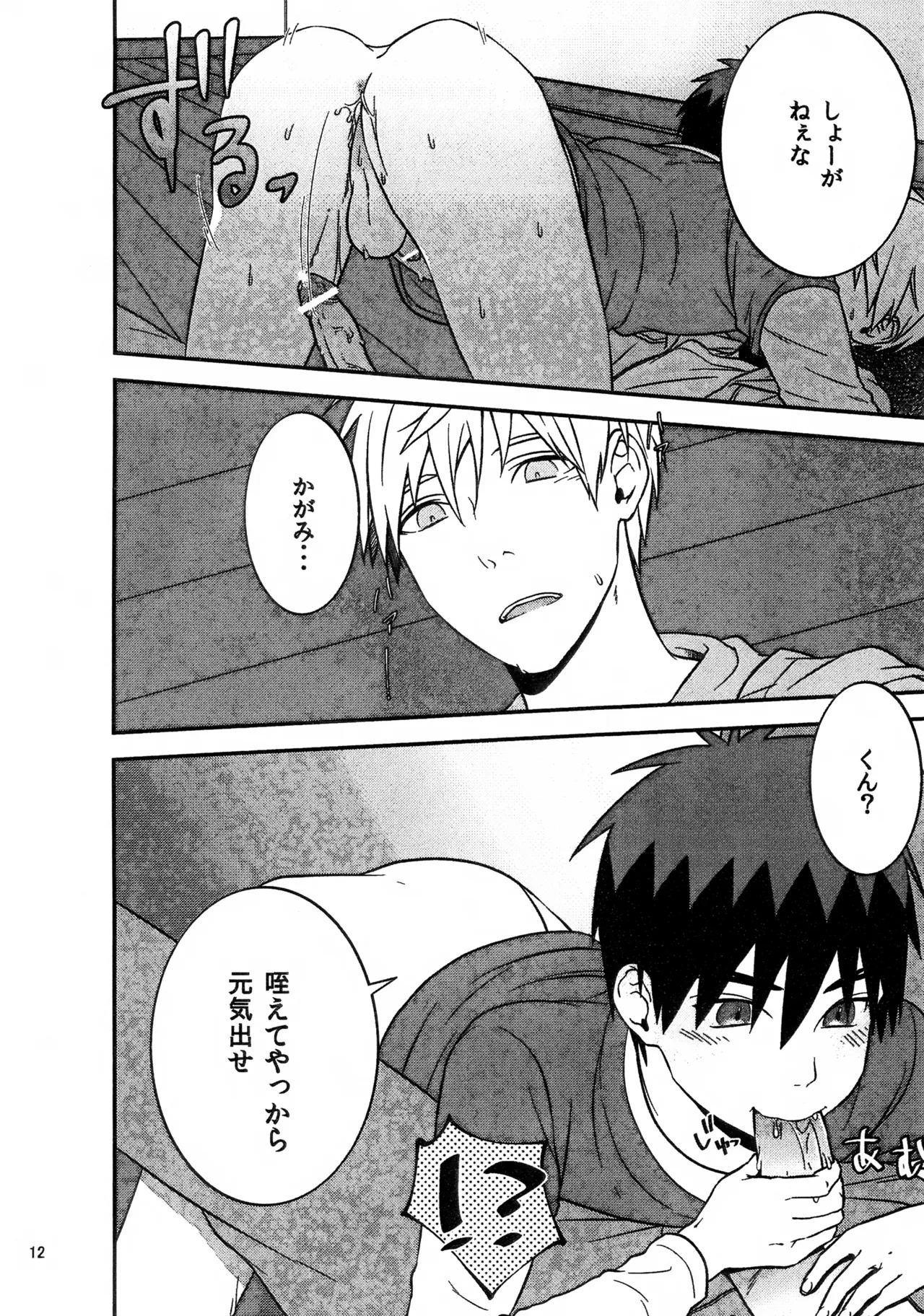 Page 12 of Shota Kagami-kun ni Ecchi na Koto Shite Morau Hon