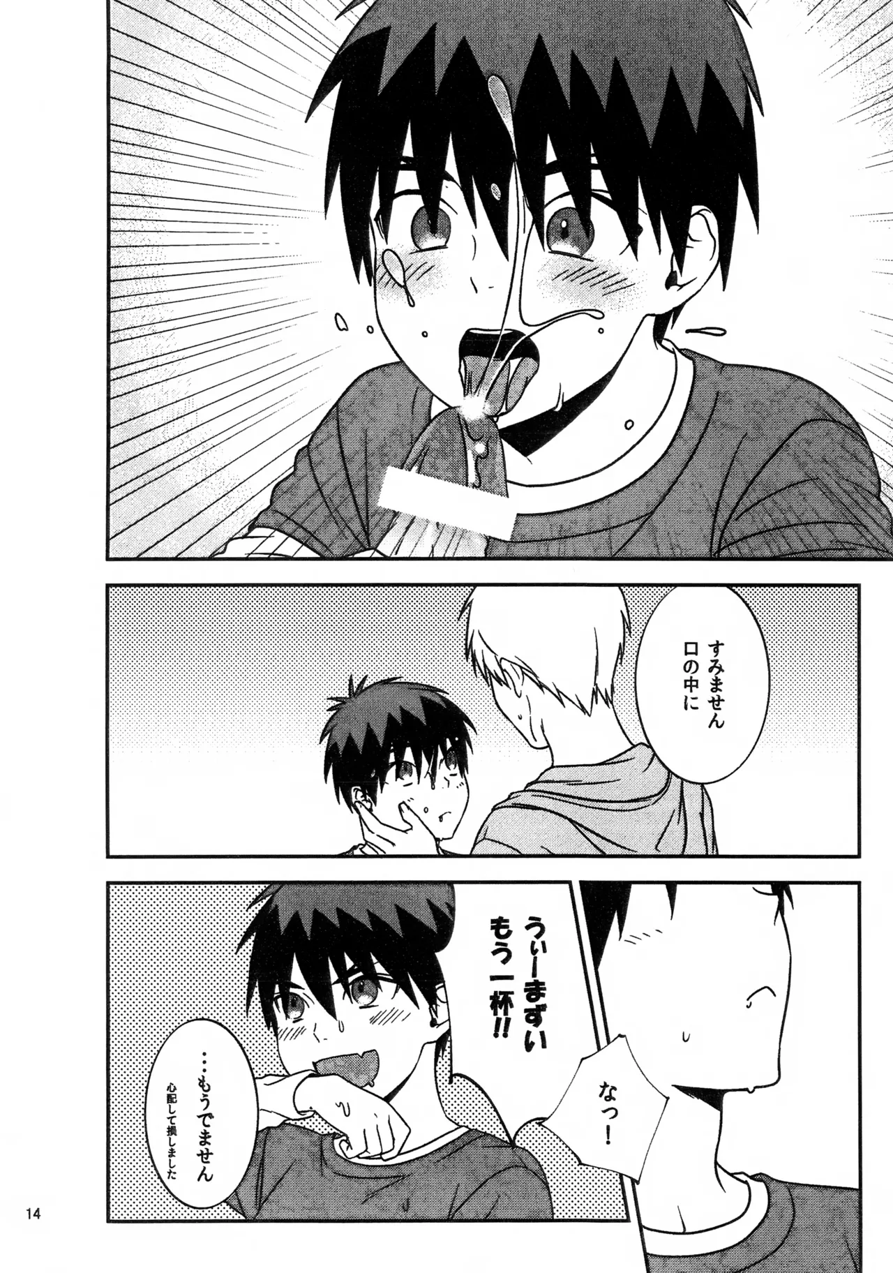 Page 14 of Shota Kagami-kun ni Ecchi na Koto Shite Morau Hon