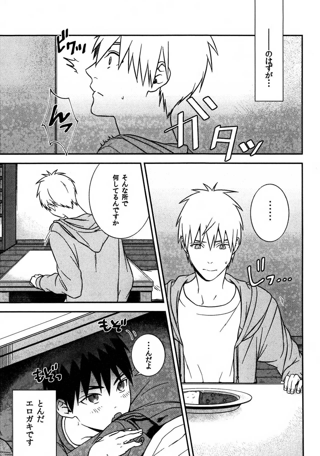 Page 7 of Shota Kagami-kun ni Ecchi na Koto Shite Morau Hon