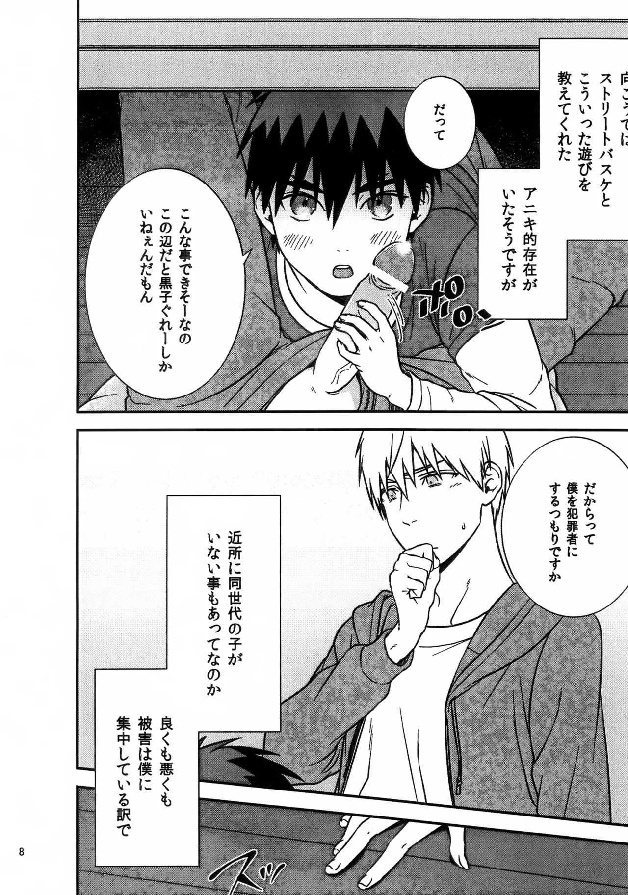 Page 8 of Shota Kagami-kun ni Ecchi na Koto Shite Morau Hon