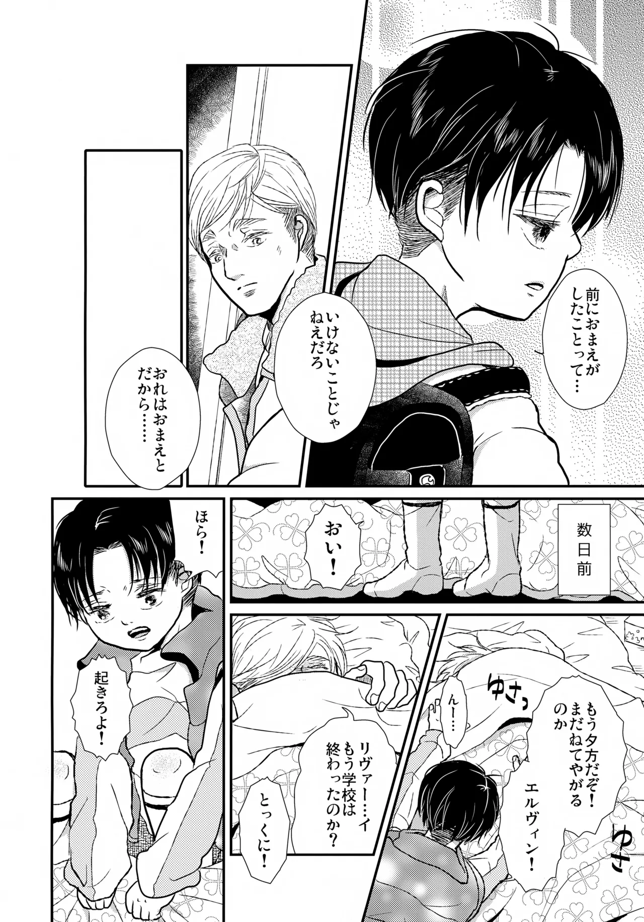 Page 11 of [STTK (Suteteko)] Osanazuma no Levi-chan (Shingeki no Kyojin)