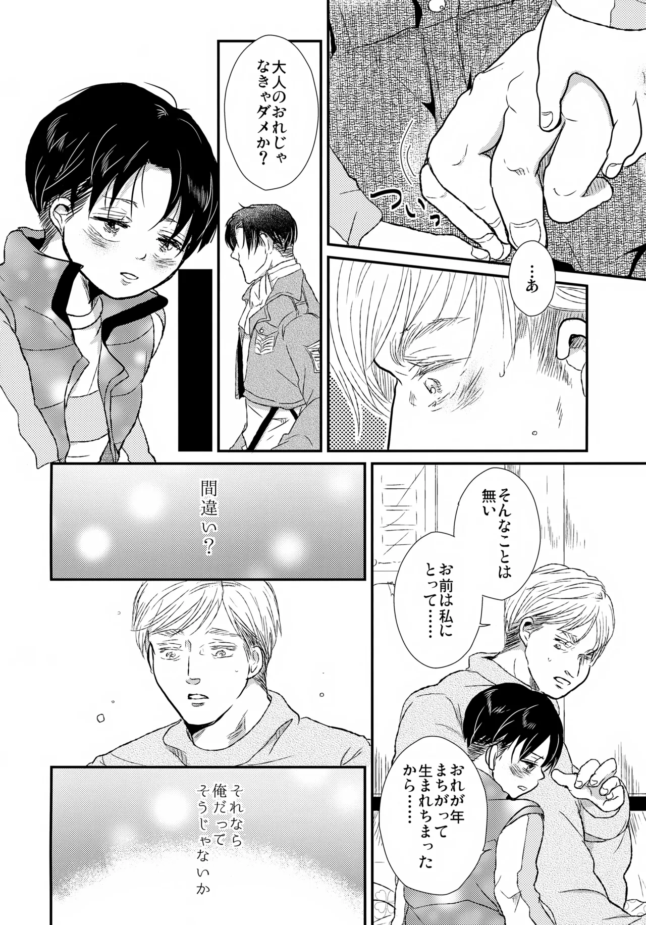 Osanazuma no Levi-chan page 15 full