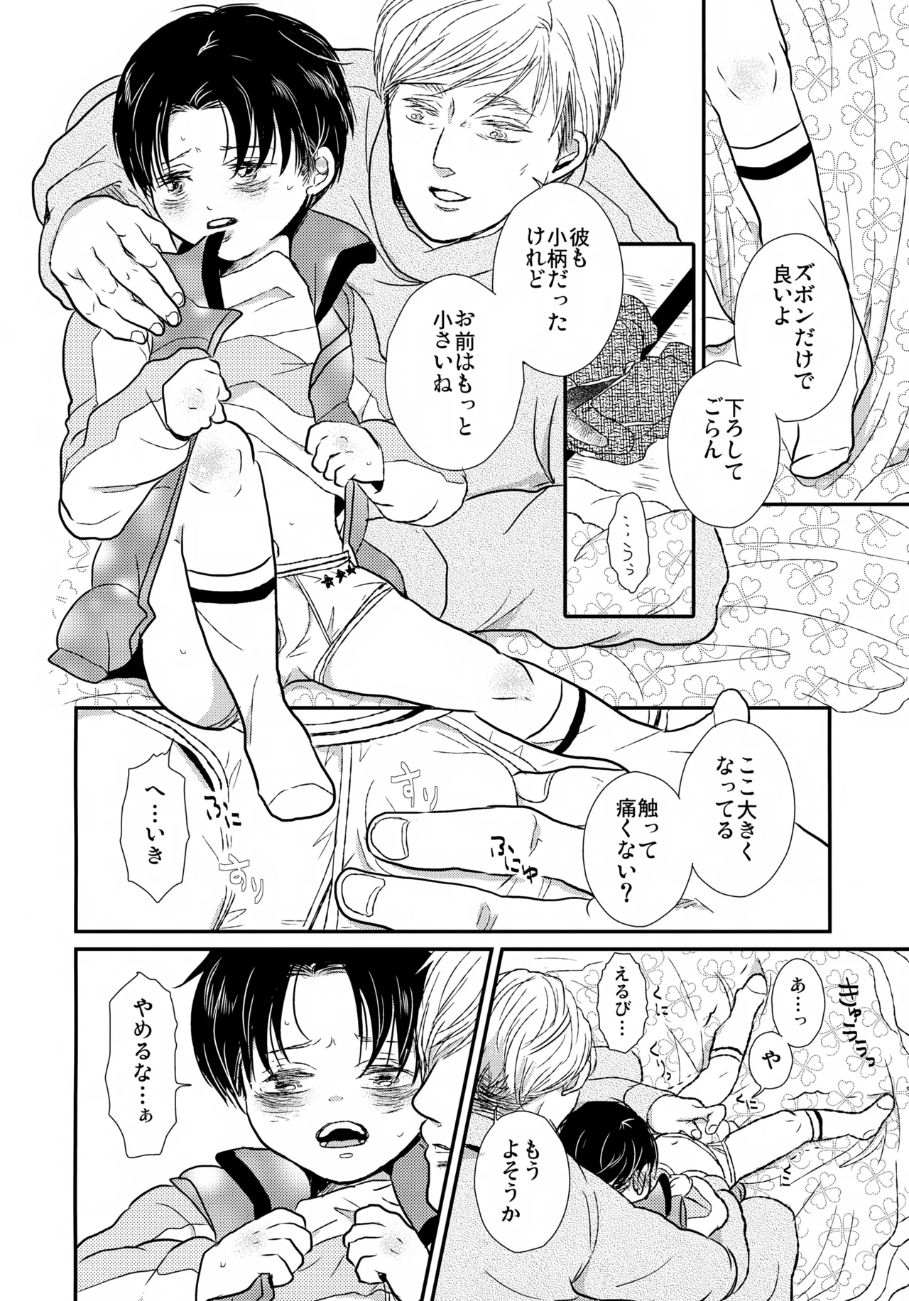 Page 17 of [STTK (Suteteko)] Osanazuma no Levi-chan (Shingeki no Kyojin)