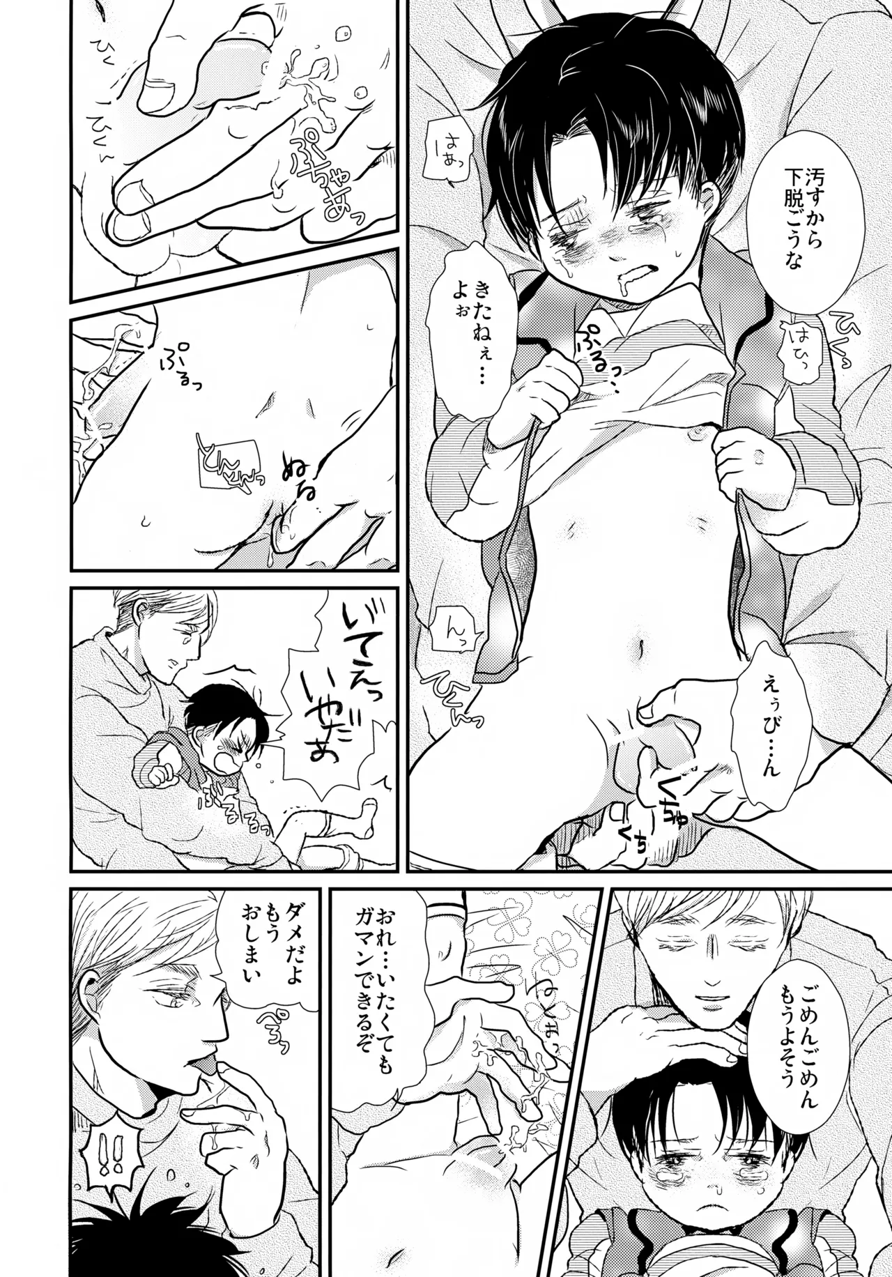 Page 19 of [STTK (Suteteko)] Osanazuma no Levi-chan (Shingeki no Kyojin)