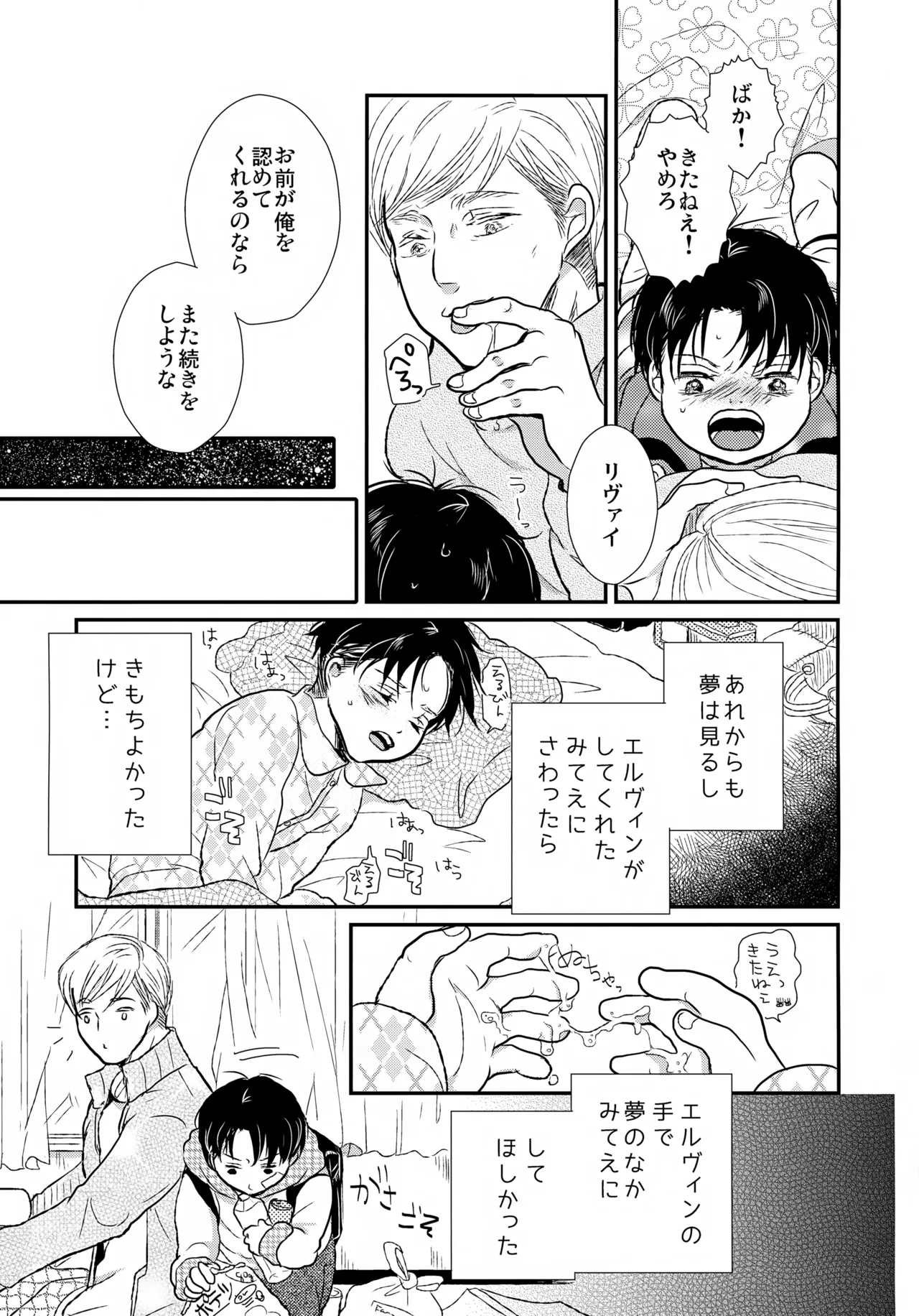 Page 20 of [STTK (Suteteko)] Osanazuma no Levi-chan (Shingeki no Kyojin)