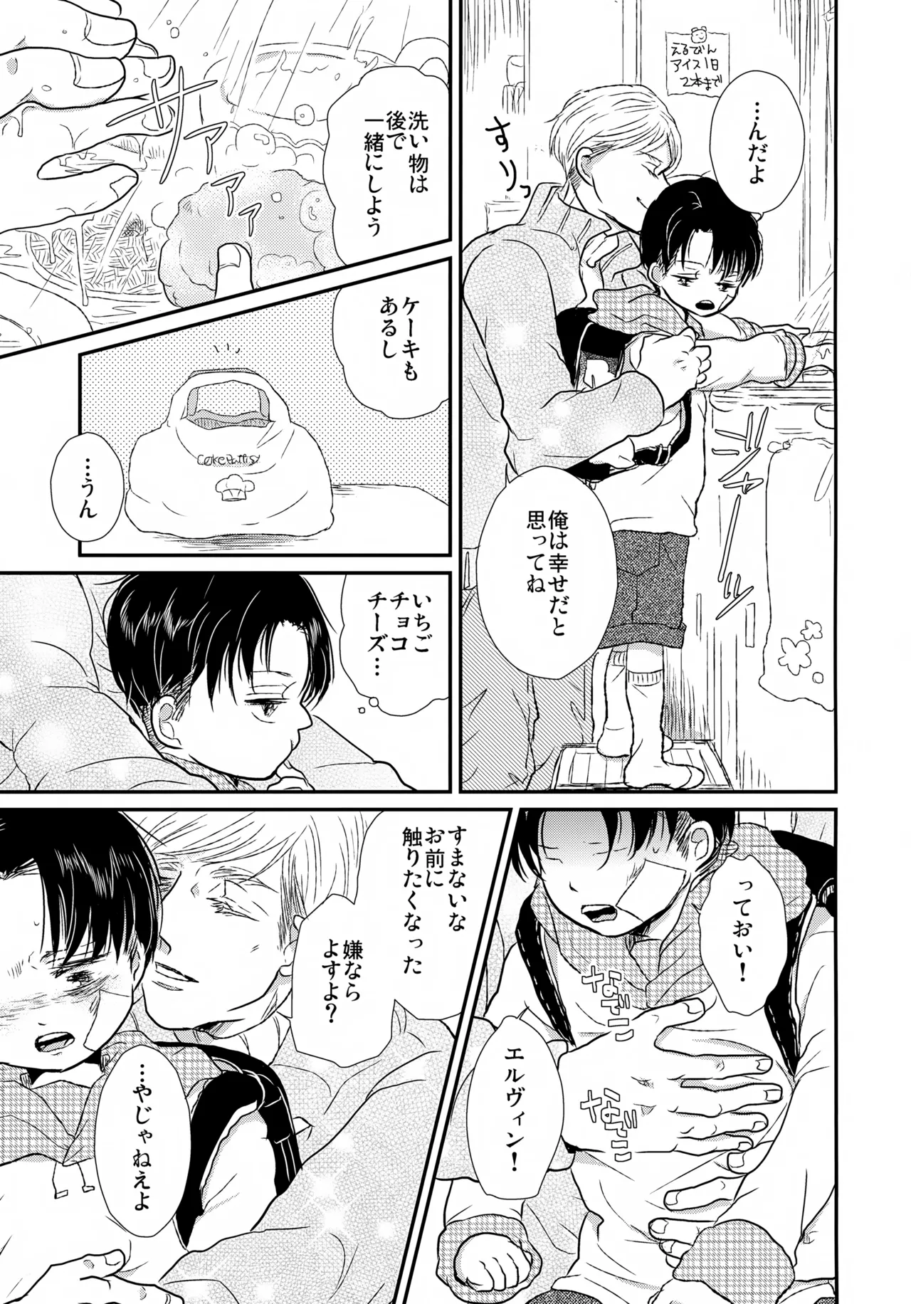 Page 22 of [STTK (Suteteko)] Osanazuma no Levi-chan (Shingeki no Kyojin)