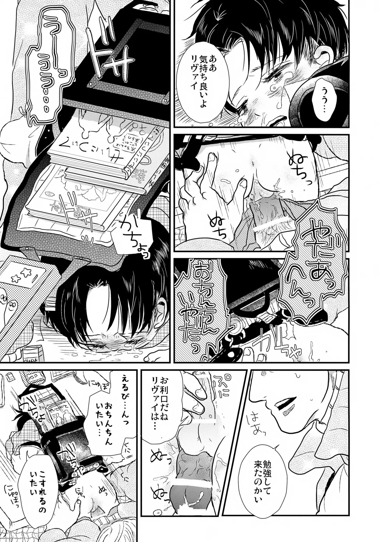 Page 28 of [STTK (Suteteko)] Osanazuma no Levi-chan (Shingeki no Kyojin)
