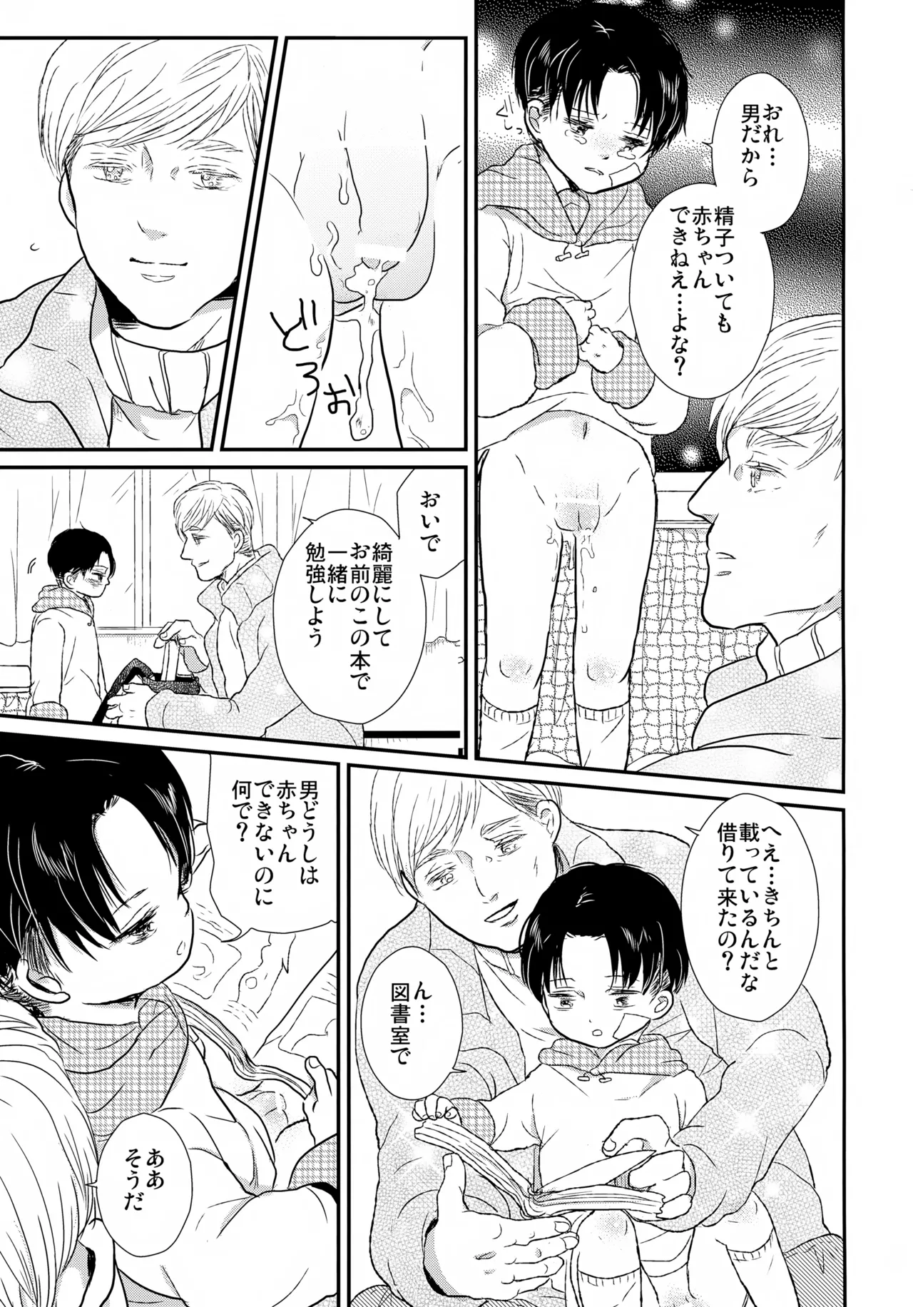 Page 30 of [STTK (Suteteko)] Osanazuma no Levi-chan (Shingeki no Kyojin)