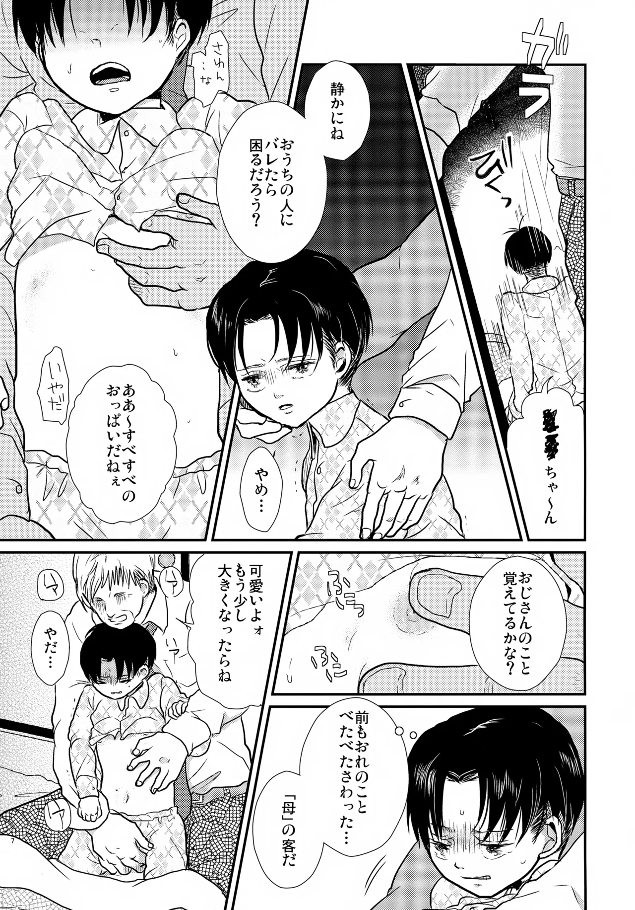 Page 8 of Osanazuma no Levi-chan