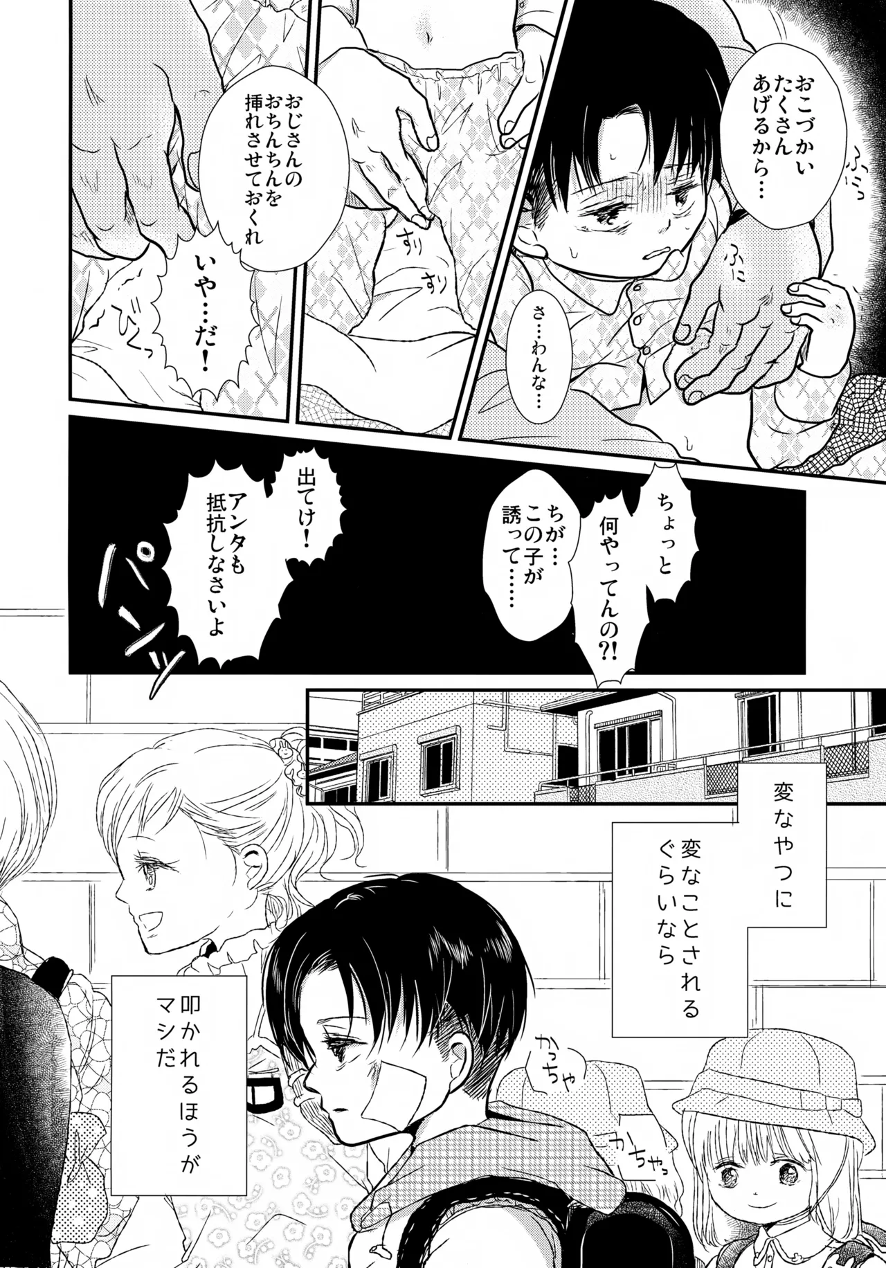 Page 9 of [STTK (Suteteko)] Osanazuma no Levi-chan (Shingeki no Kyojin)