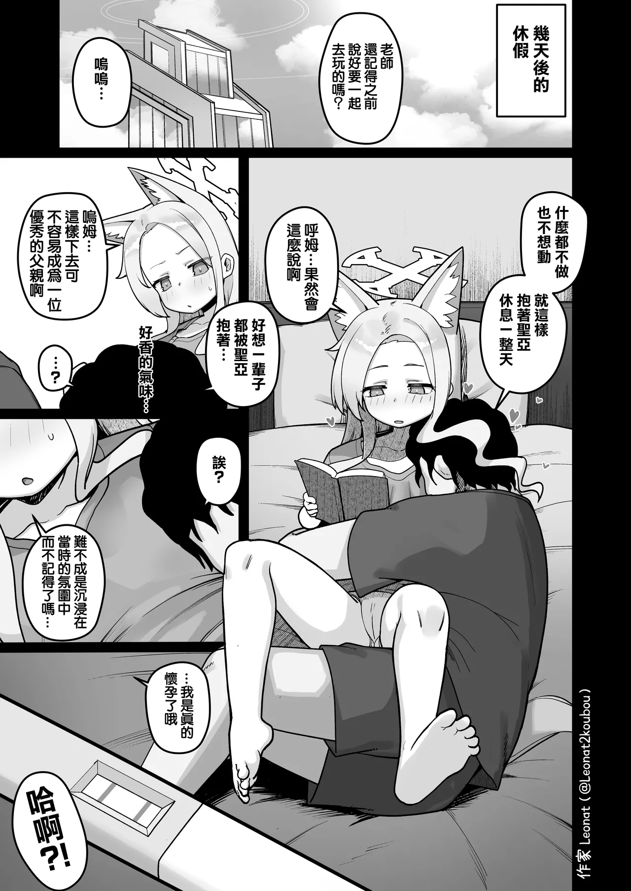 Yuuwaku suru Seia to Namahame page 17 full
