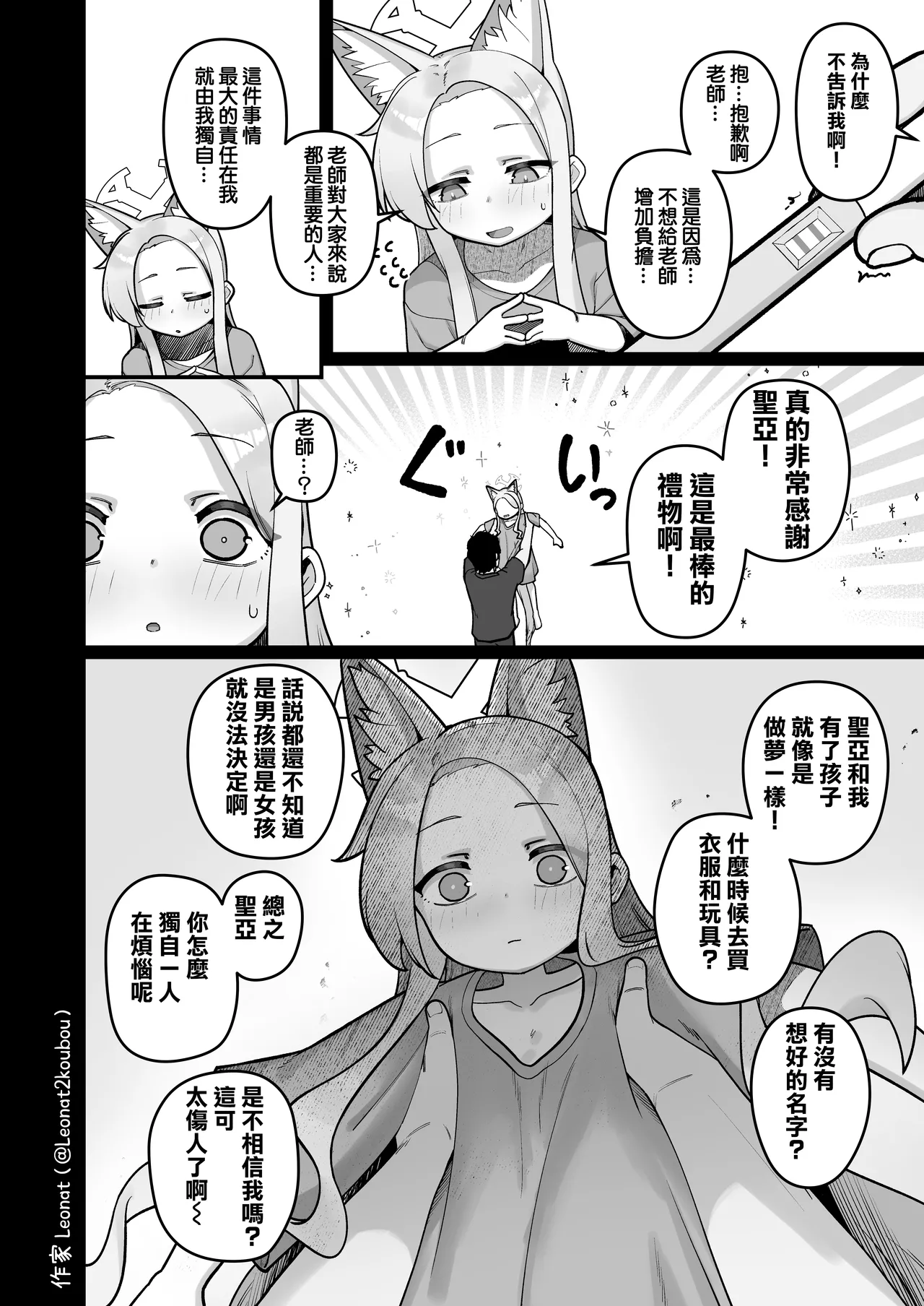 Yuuwaku suru Seia to Namahame page 18 full